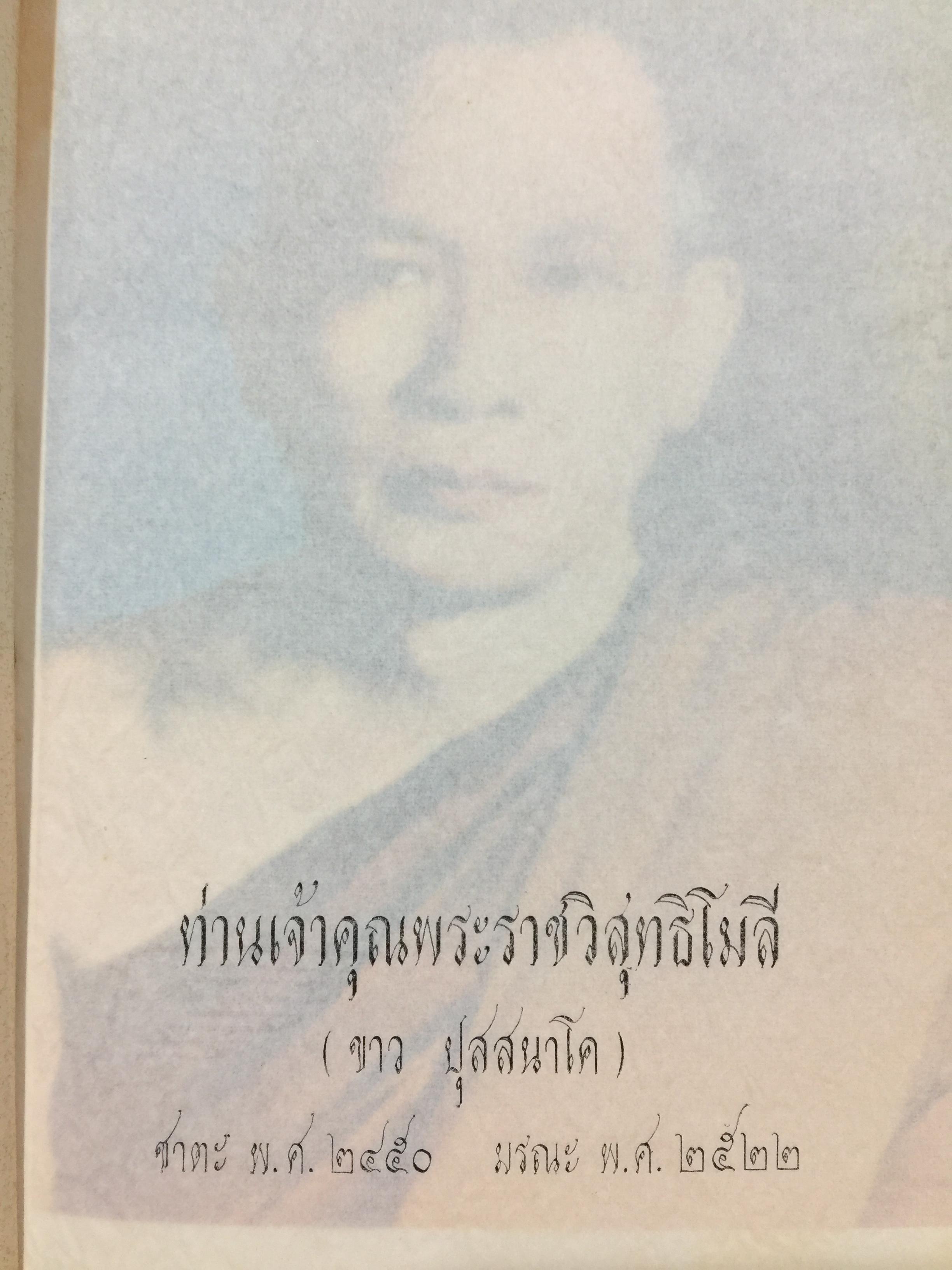 วิปัสสนานิยม. ว่าด้วยทฤษฎีและการปฎิบัติวิปัสสนากัมมัฏฐาน. ผู้เรียบเรียง. ธนิต อยู่โพธิ์ 0 กก.