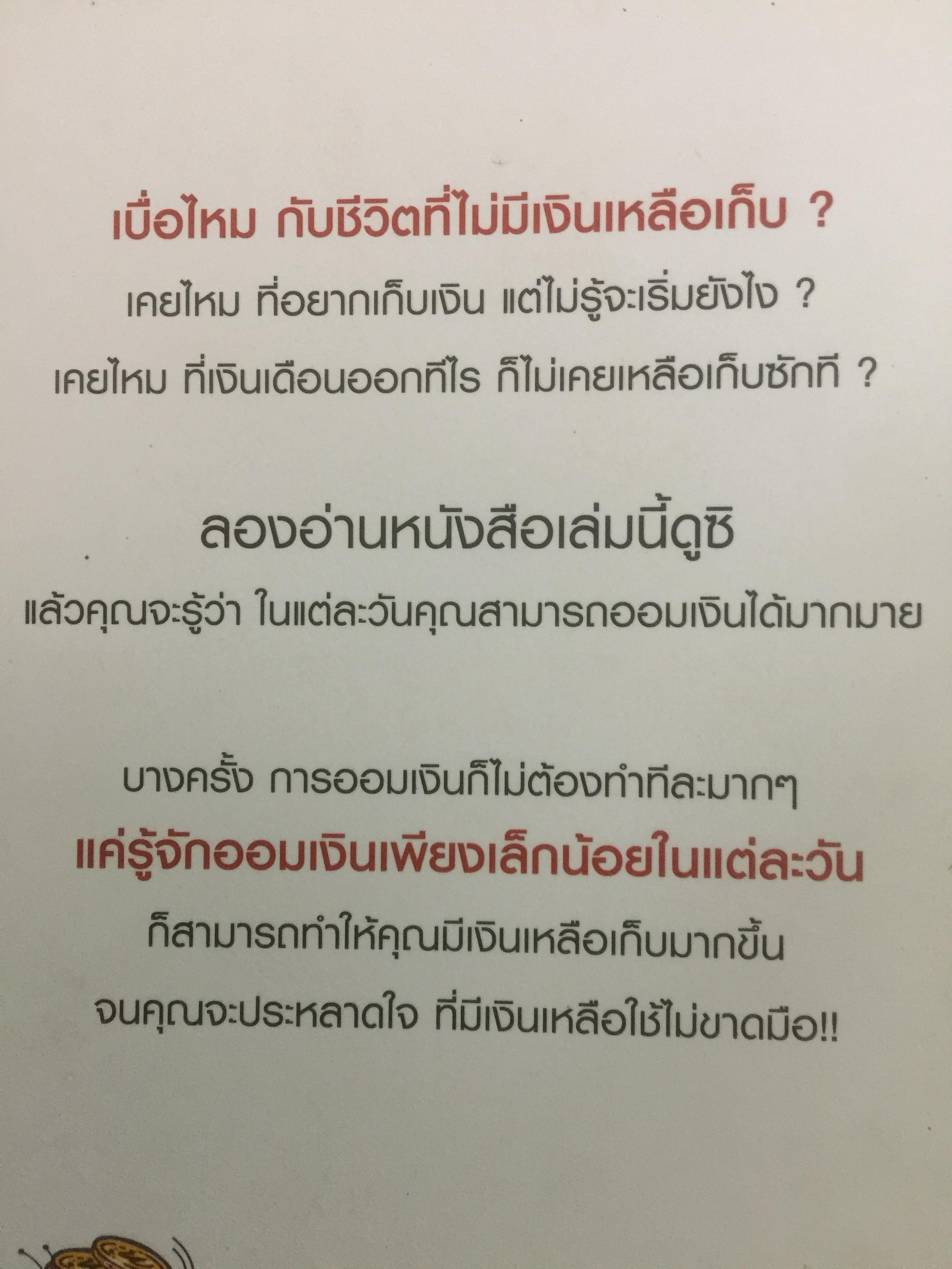 ออมแบบมด รวยแบบช้าง. 0 กก.
