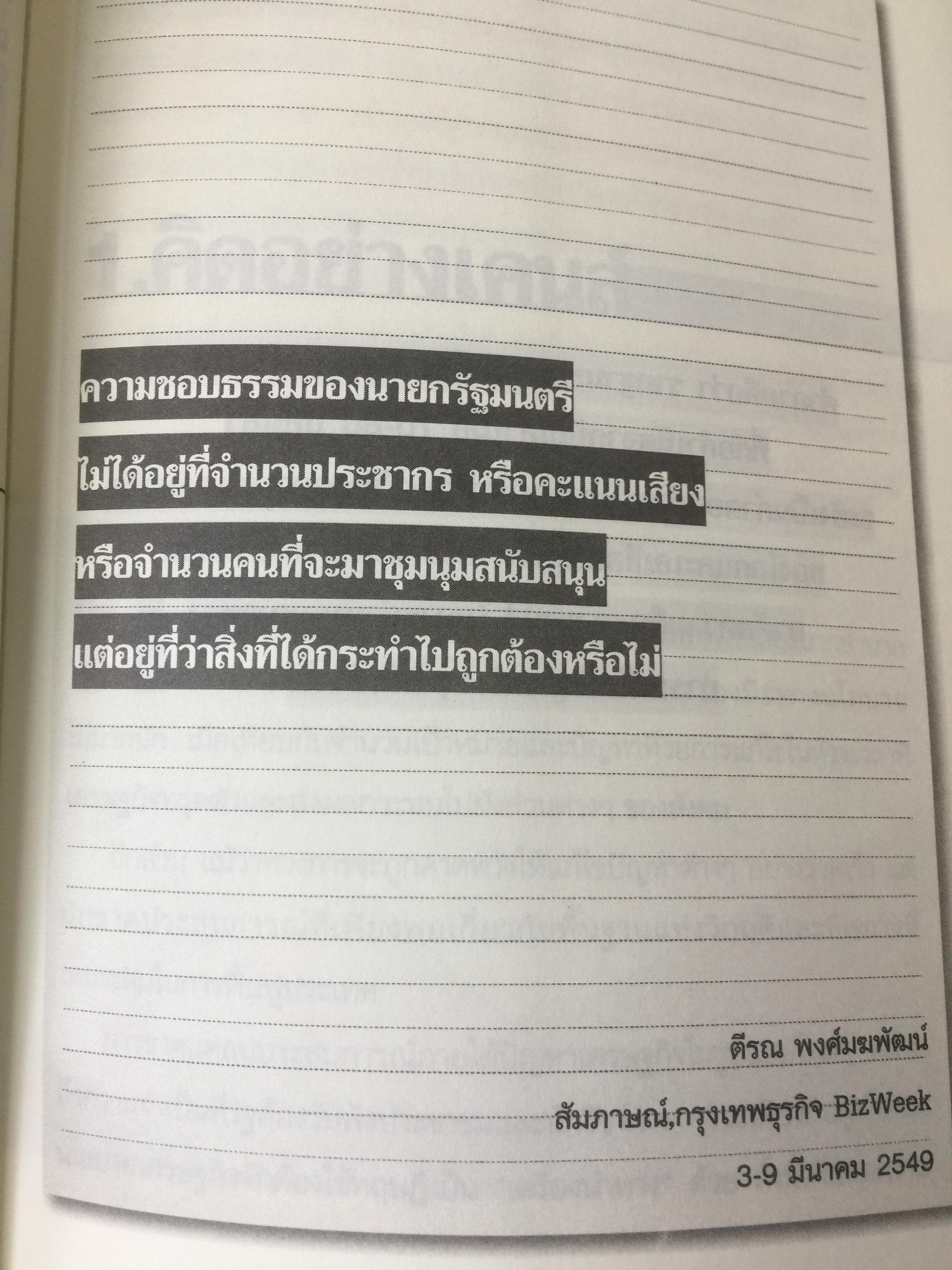 ทอง. เสกกระดาษให้เป็นทอง. The Perils of Propaganda Economy หายนภัยเศรษฐศาสตร์ชวนเชื่อ. ผู้เขียน ตีรณ พงศ์มฆพัฒน์ 7 กก.