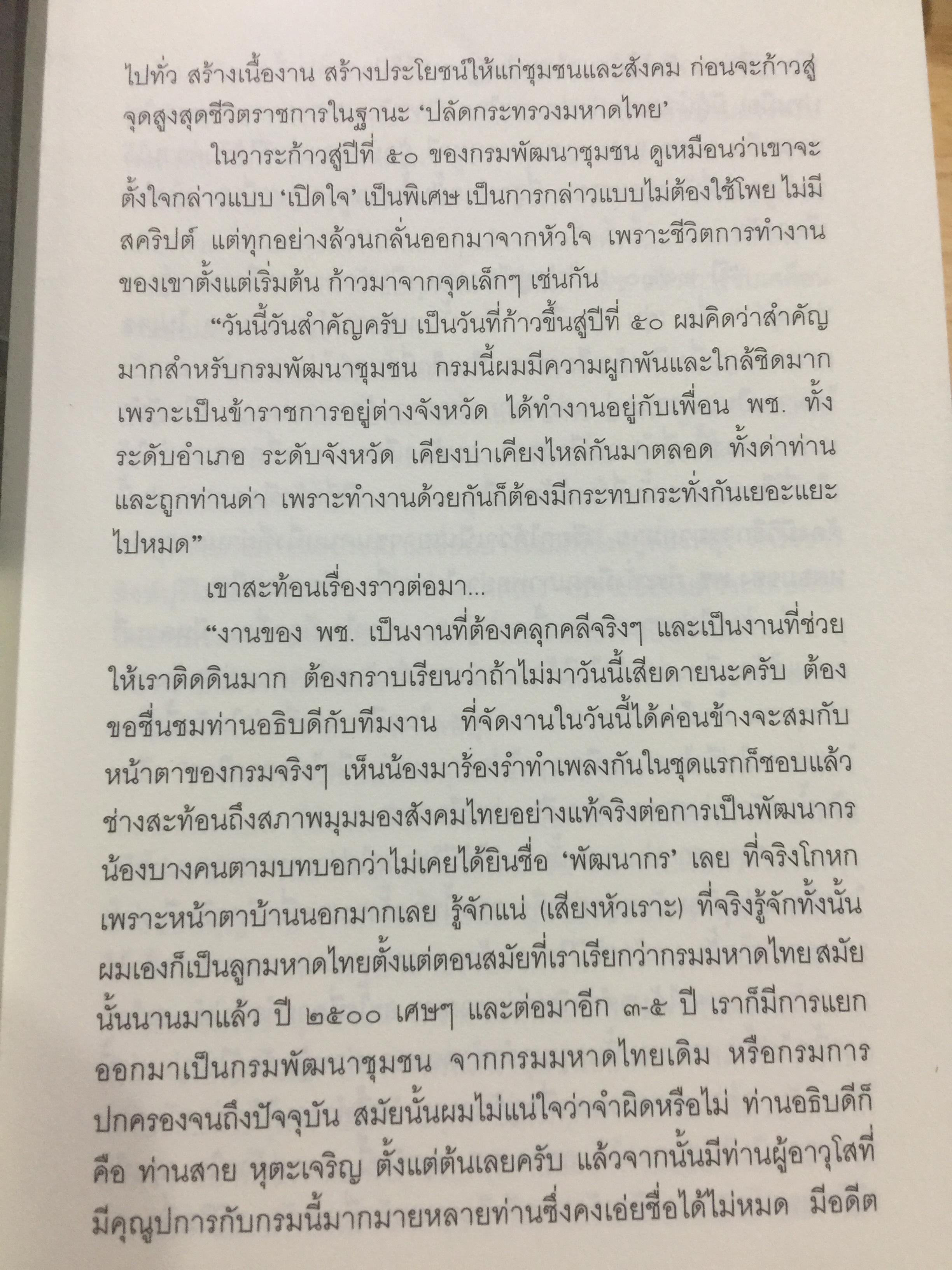 พระนาย. (สุวรรณรัฐ) 60 ปี ชีวิต ความคิด และการงาน 0 กก.