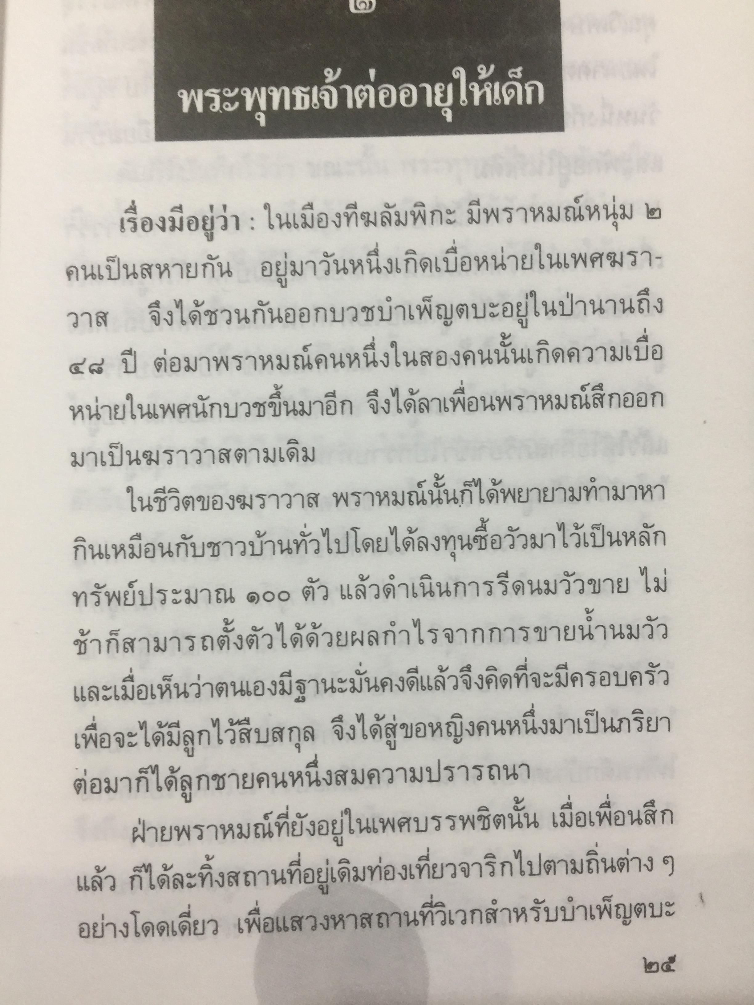 ปาฏิหาริย์ และกฎแห่งกรรมในพระพุทธศาสนา โดย ร่้อยโท บรรจบ บรรณรุจิ 3 กก.