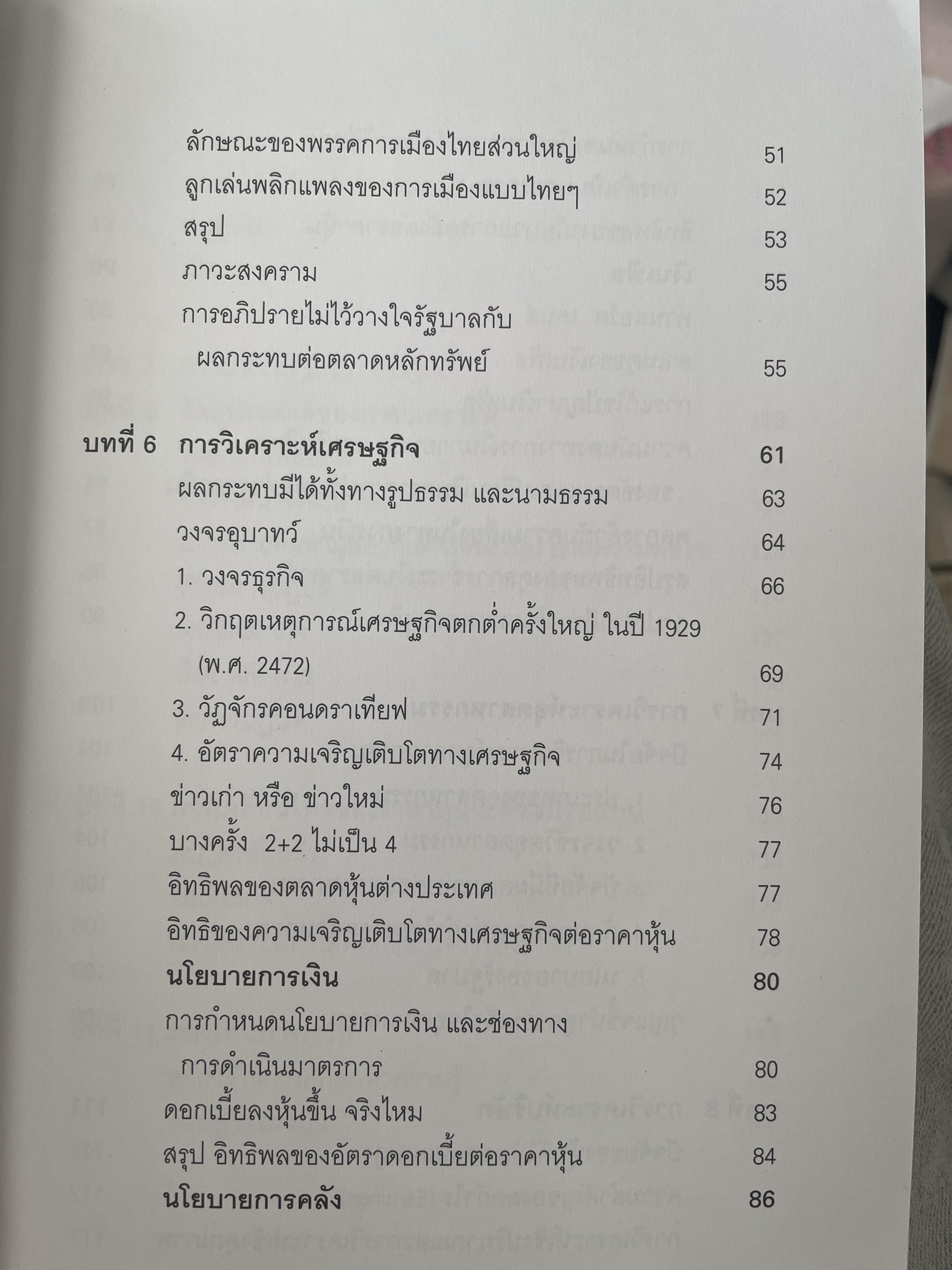 นักลงทุน ผู้ชาญฉลาด เผยหลักการและแก่นความรู้สู่วิชาชีพค้าขายหุ้น เป็นหนังสือดีที่เป็นมิตร ทั้งในปัจจุบันและอนาคต ผู้เขียน วิกรม เกษมวุฒิ 3 กก.