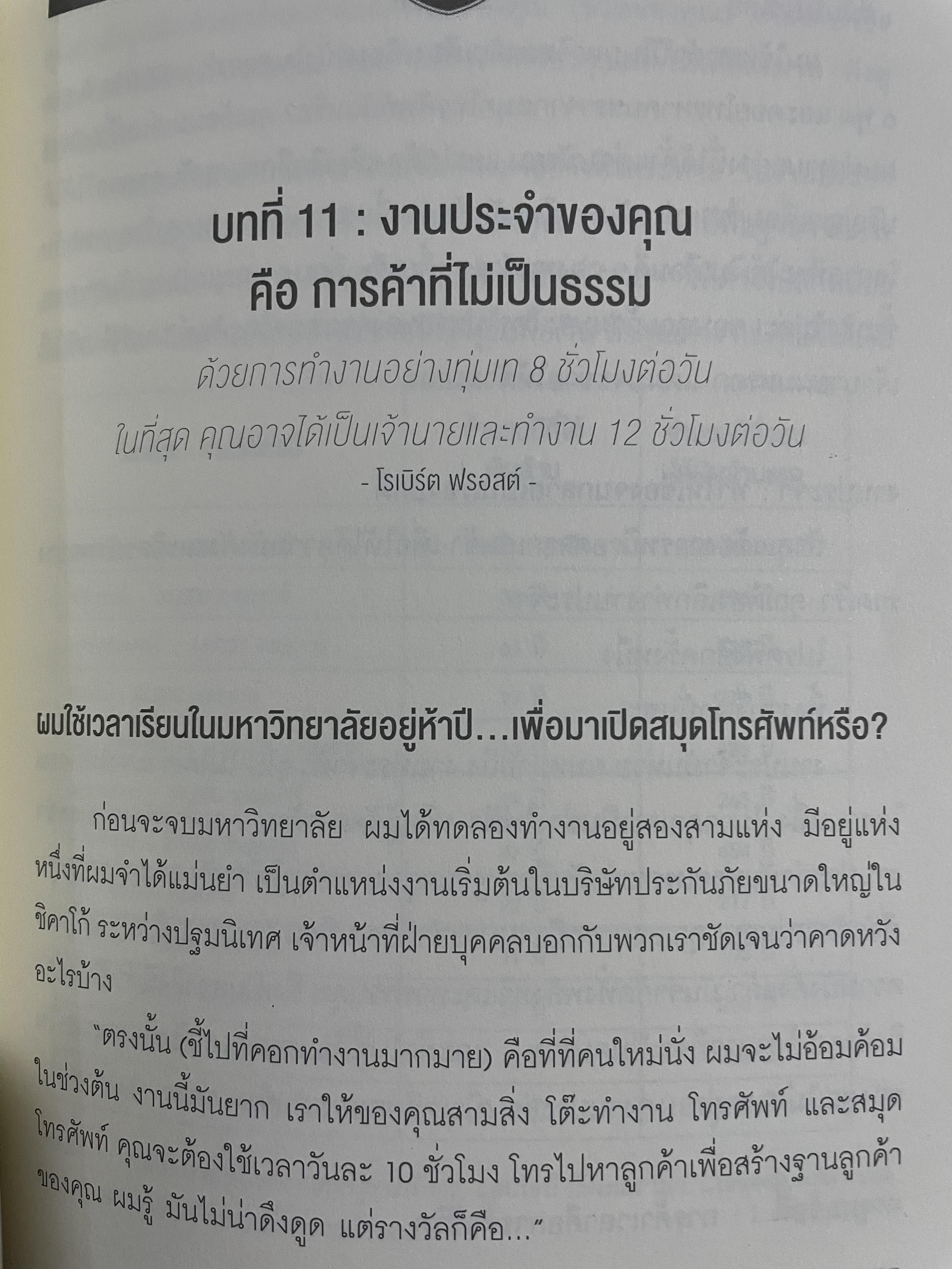 เปลี่ยนเลนเป็นเศรษฐี The Millionaire FASTLANE. ถอดรหัสความมั่นคงและเปลี่ยนชีวิตสู่ความรำ่รวยตลอดกาส โดย MJ DeMarco 3,500 กรัม