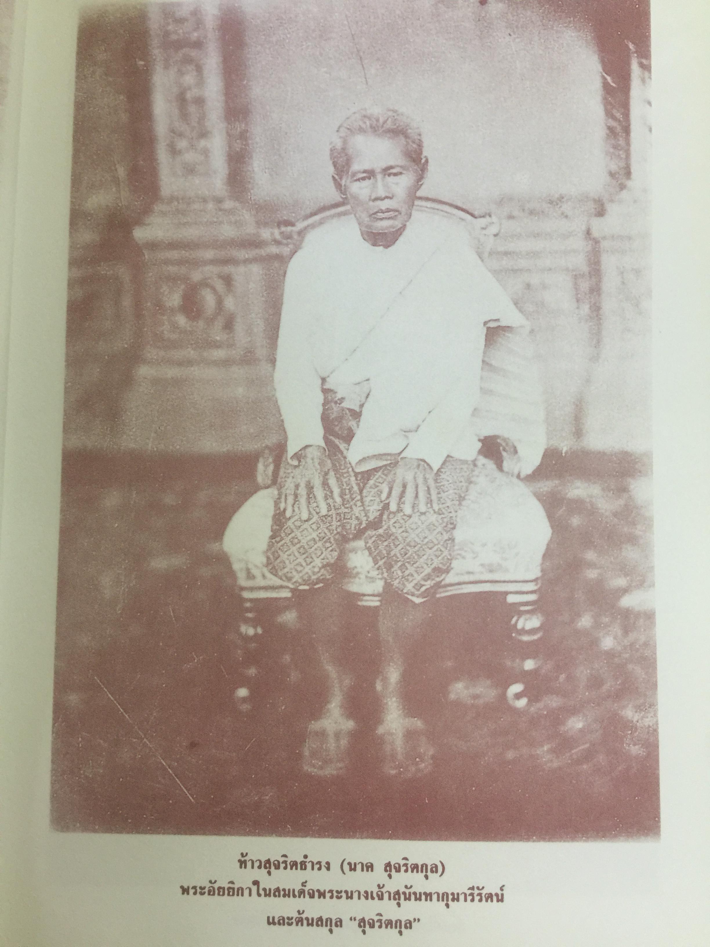สามราชินี คู่บัลลังก์ ร.5 มหาสตรีผู้อยู่เบื้องหลังความสำเร็จของ ร.5. ผู้เขียน แสงเทียน ศรัทธาไทย. 300 กรัม