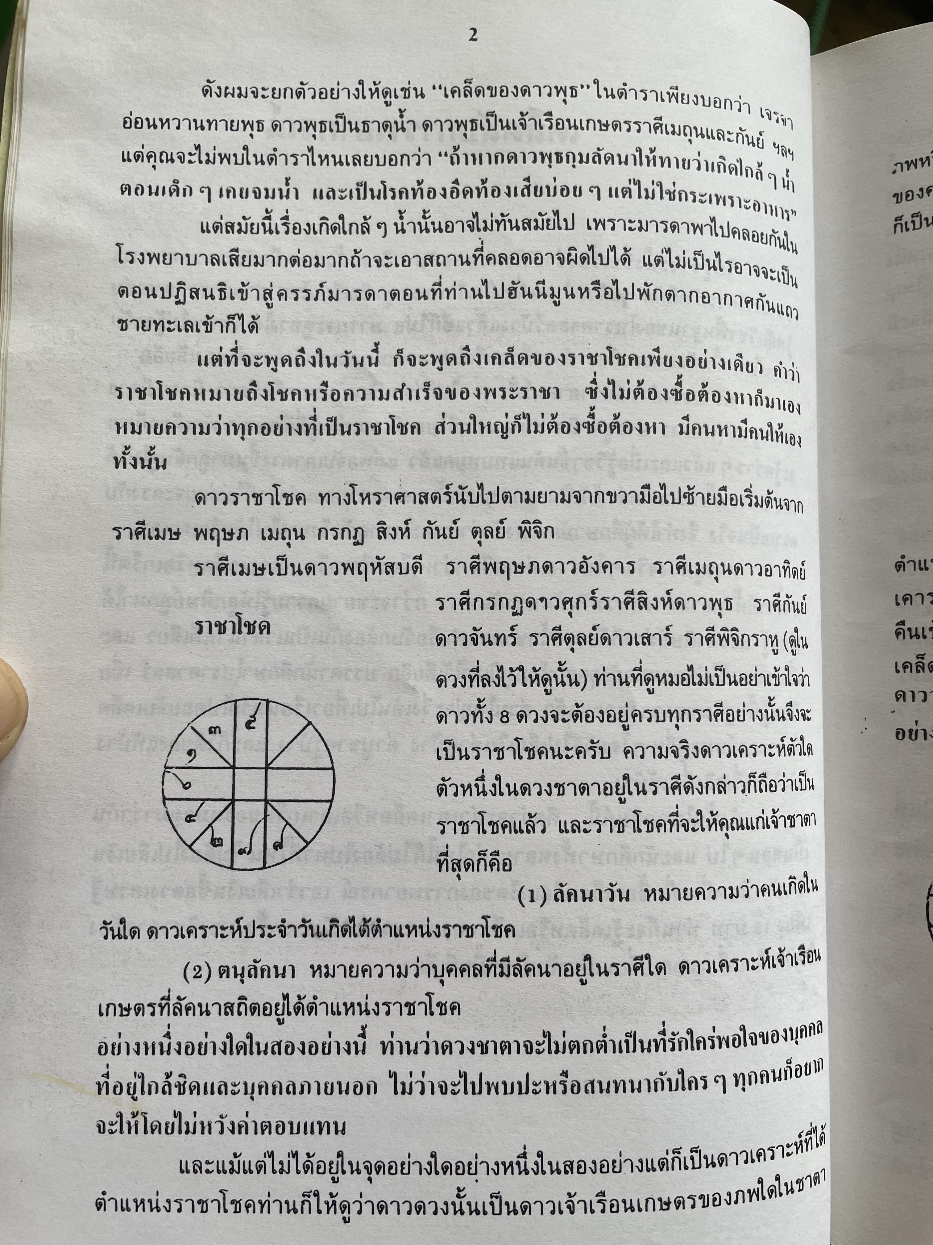 เคล็ดลับการพยากรณ์ โดย บรรเทา จันทรศร (อุตรภัทร์) 2 กก.