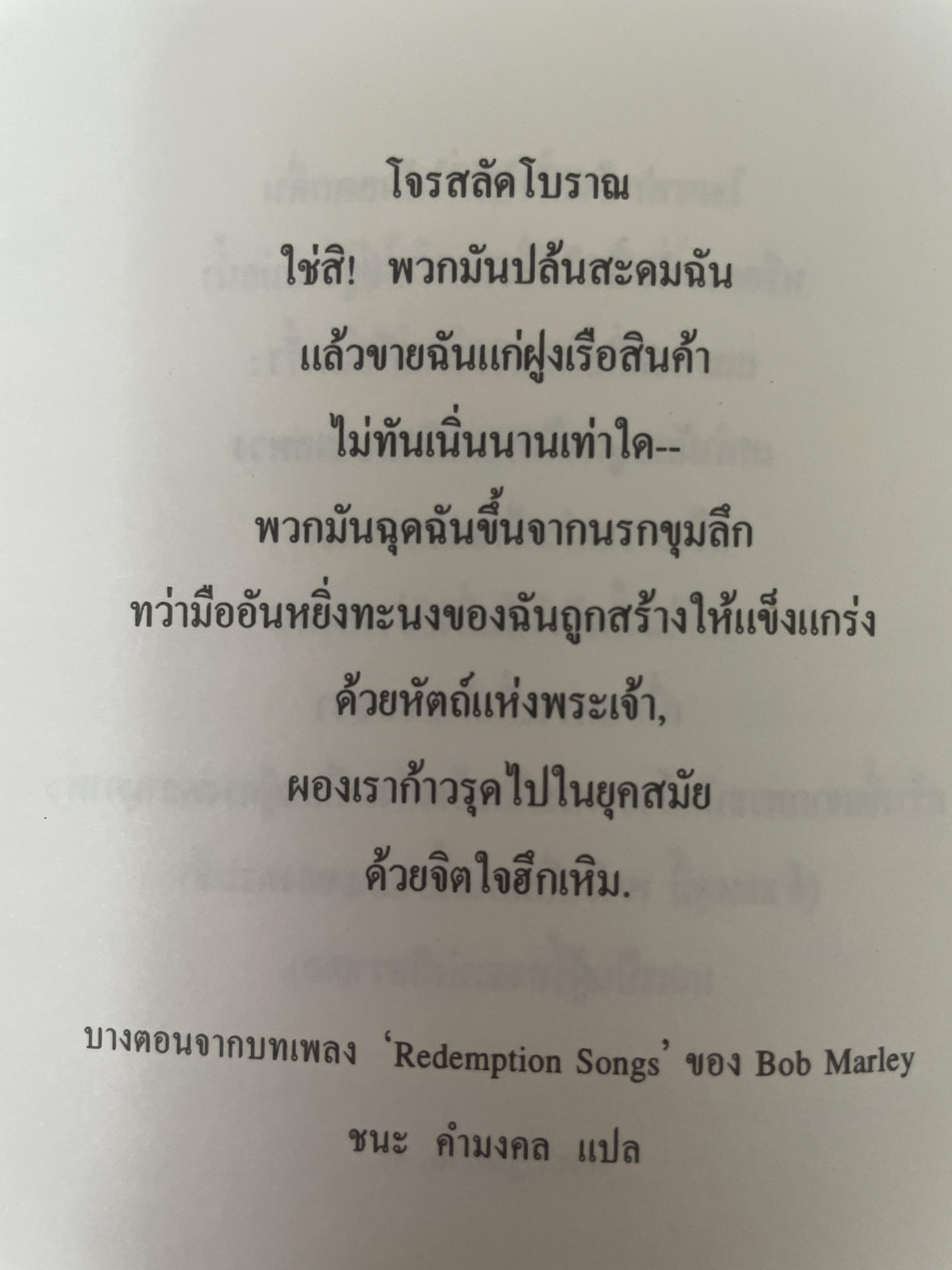 ศาสดาขบถ ผู้เขียน สตีเฟน เดวิส ผู้แปลและเรียบเรียง อัศนี มูลเมฆ 1 กก.
