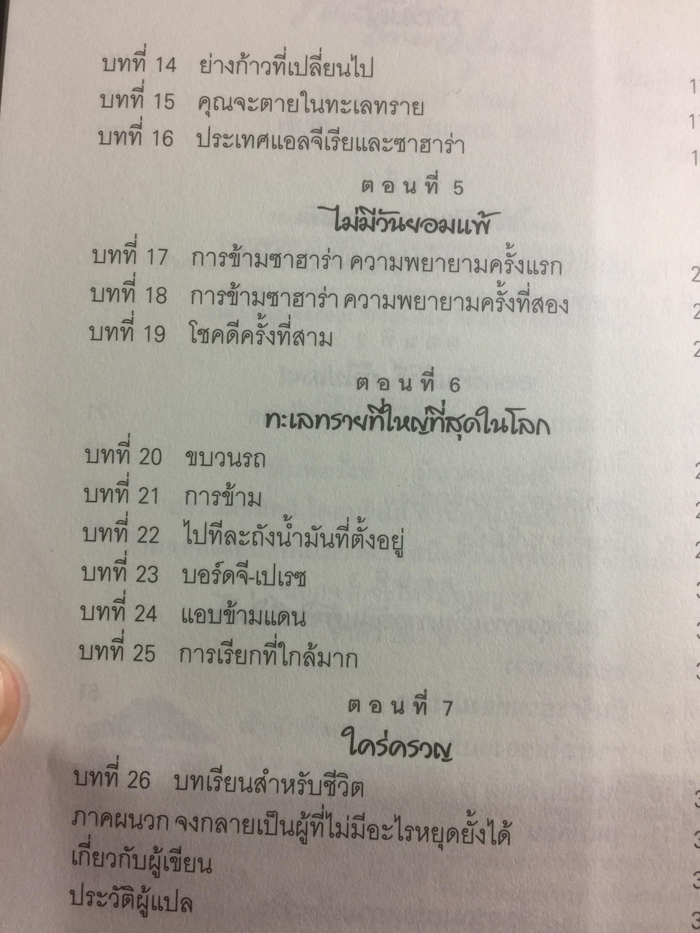 พลังแห่งความมุ่งมั่น. many miles to go. ทุกคนมีซาฮาร่าของตนเองที่ต้องเอาชนะ เรื่องราวที่จะทำให้คุณแข็งแกร่งเป็นสองเท่า 0 กก.