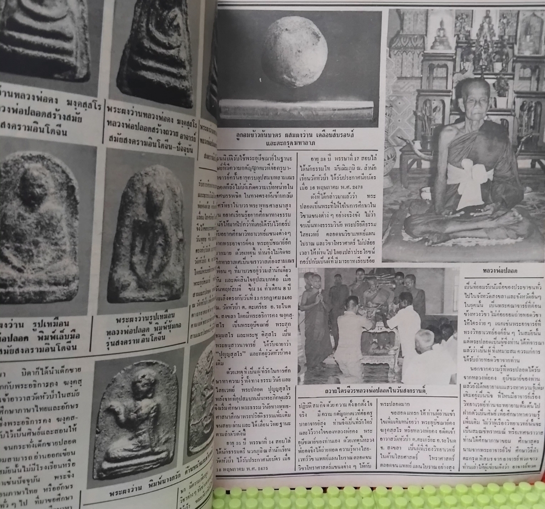 หนังสือพระเครื่อง มหาโพธิ์ ฉบับ 76,77,79,81,89,108,121,214,228และ238 ปี 2528-2531 มือ1 จากโกดัง