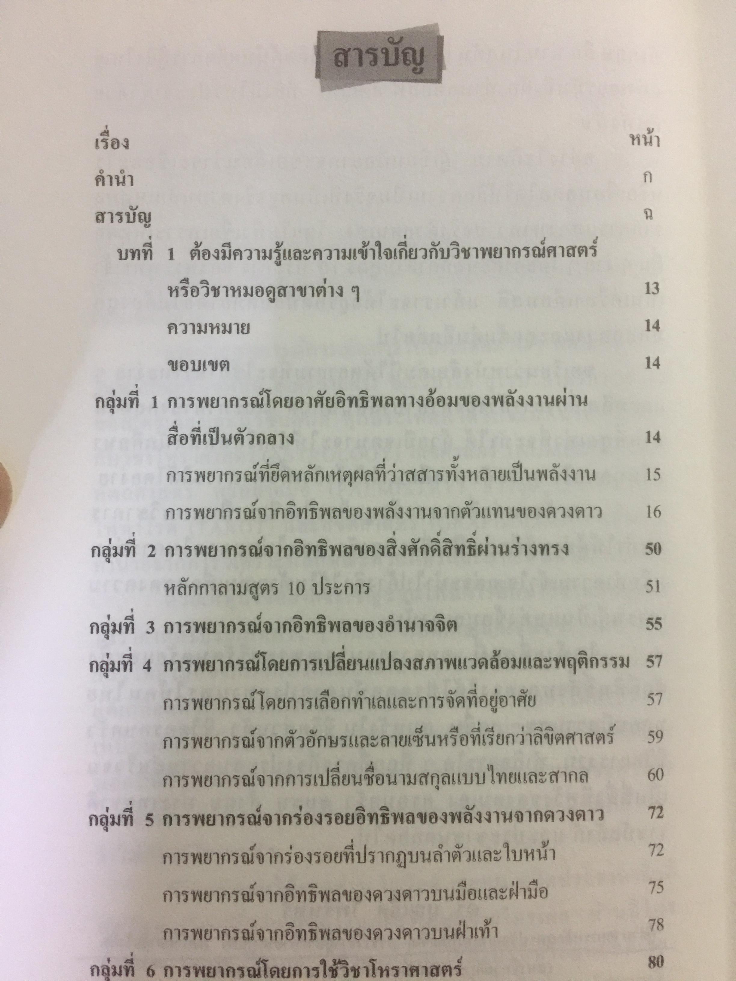 รู้เท่าทัน หมอดู. อย่าปักใจเชื่อ ในสิ่งที่เป็นเรื่องงมงายและหลอกลวง ผู้เขียน ดร.บุญเลิศ ไพรินทร์ (โหร ส.ว.) 0 กก.