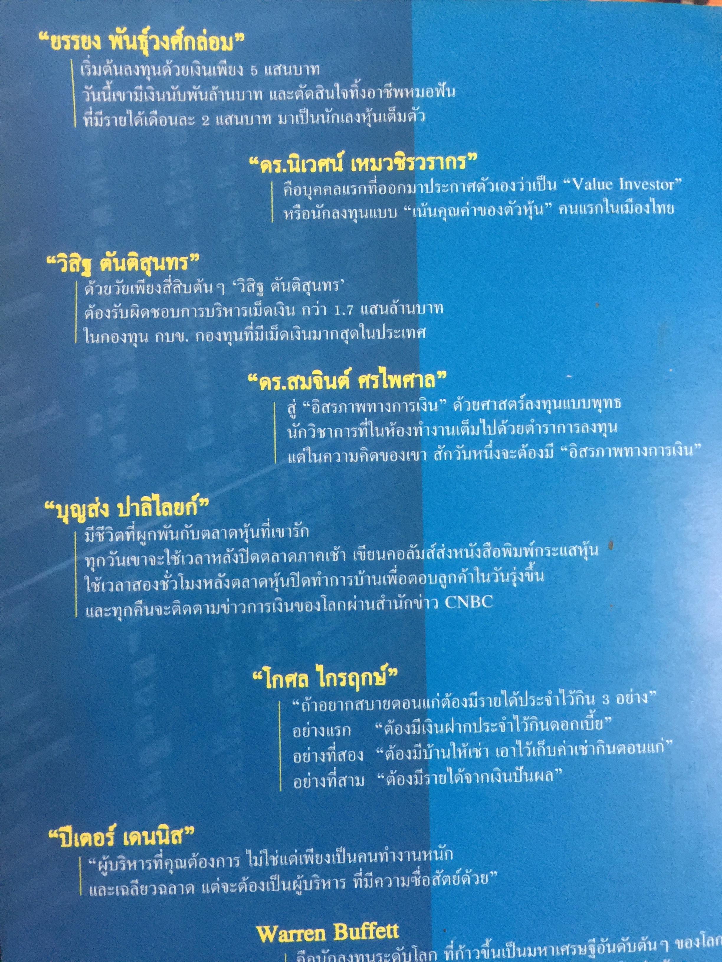 16 สูตรสำเร็จรวยด้วยหุ้น เคล็ดลับจาก 9 เซียนหุ้นพันล้าน 2 กก.