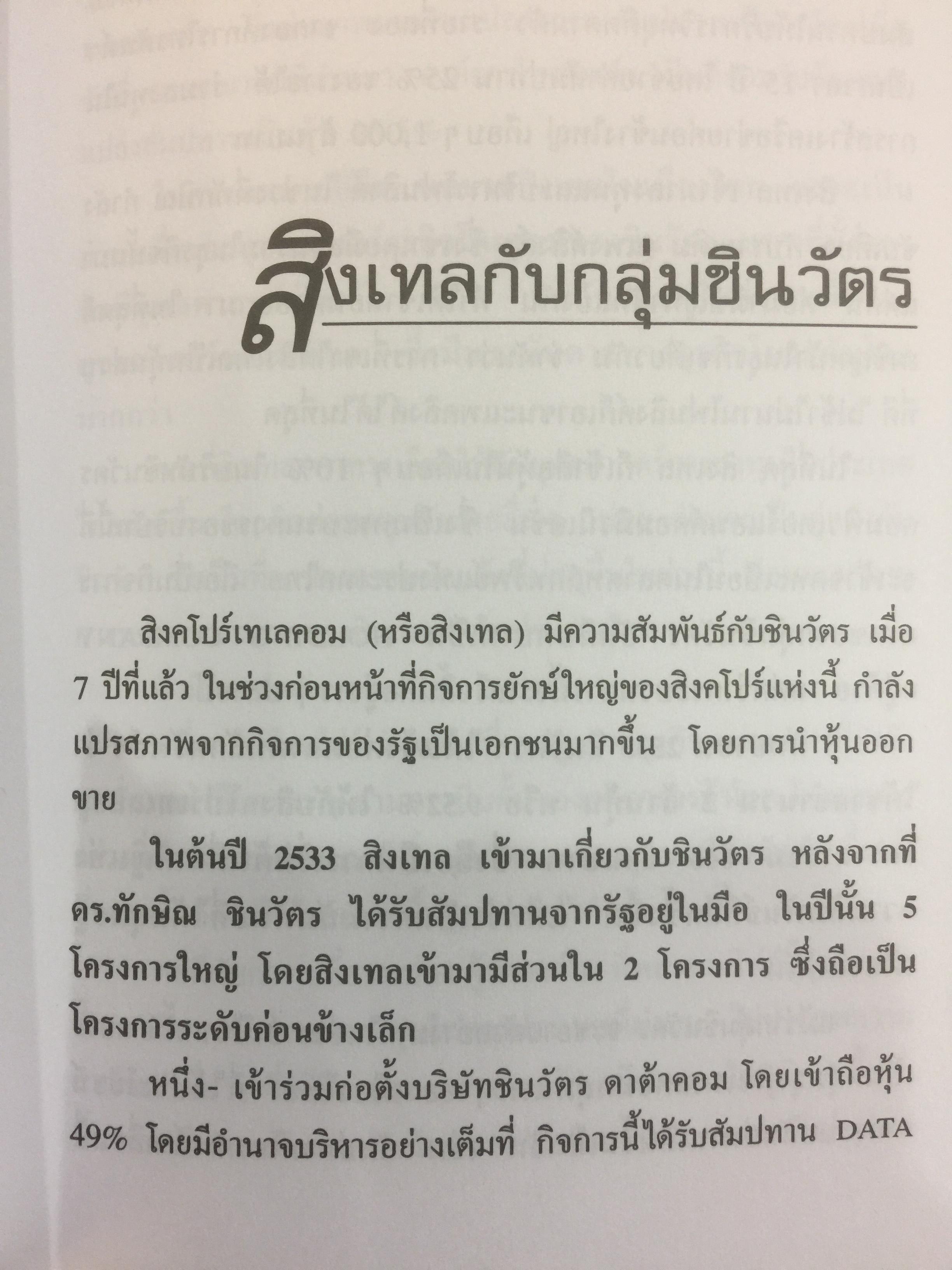 โรคโลกานุวัตร. กรณีศึกษาอาการป่วยของธุรกิจไทย ผู้เขียน วิรัตน์ แสงทองคำ 800 กรัม