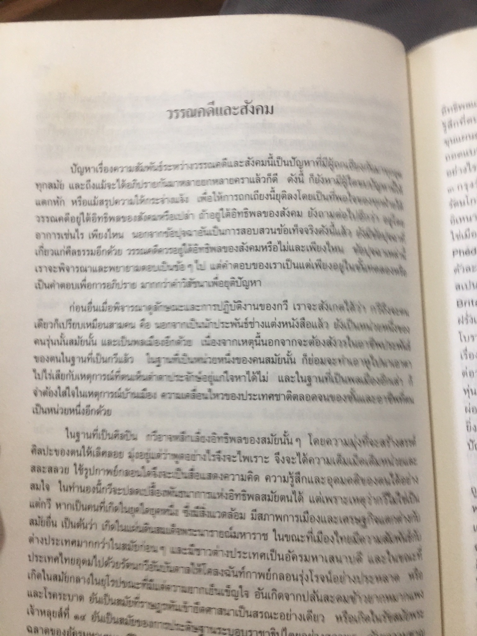 วรรณคดีและวรรณคดีวิจารณ์. ผู้เขียน วิทย์ ศิวะศริยานนท์ 0 กก.
