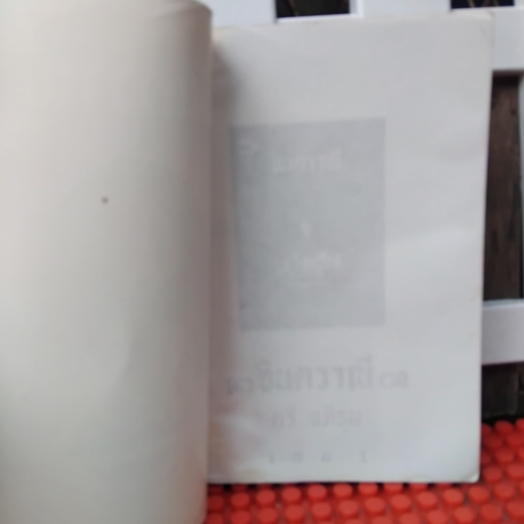 จินตวาณี 2 เล่มจบ โดย ตรี อภิรุม ปกแข็ง-ปกอ่อน มือ1 สภาพอ่าน