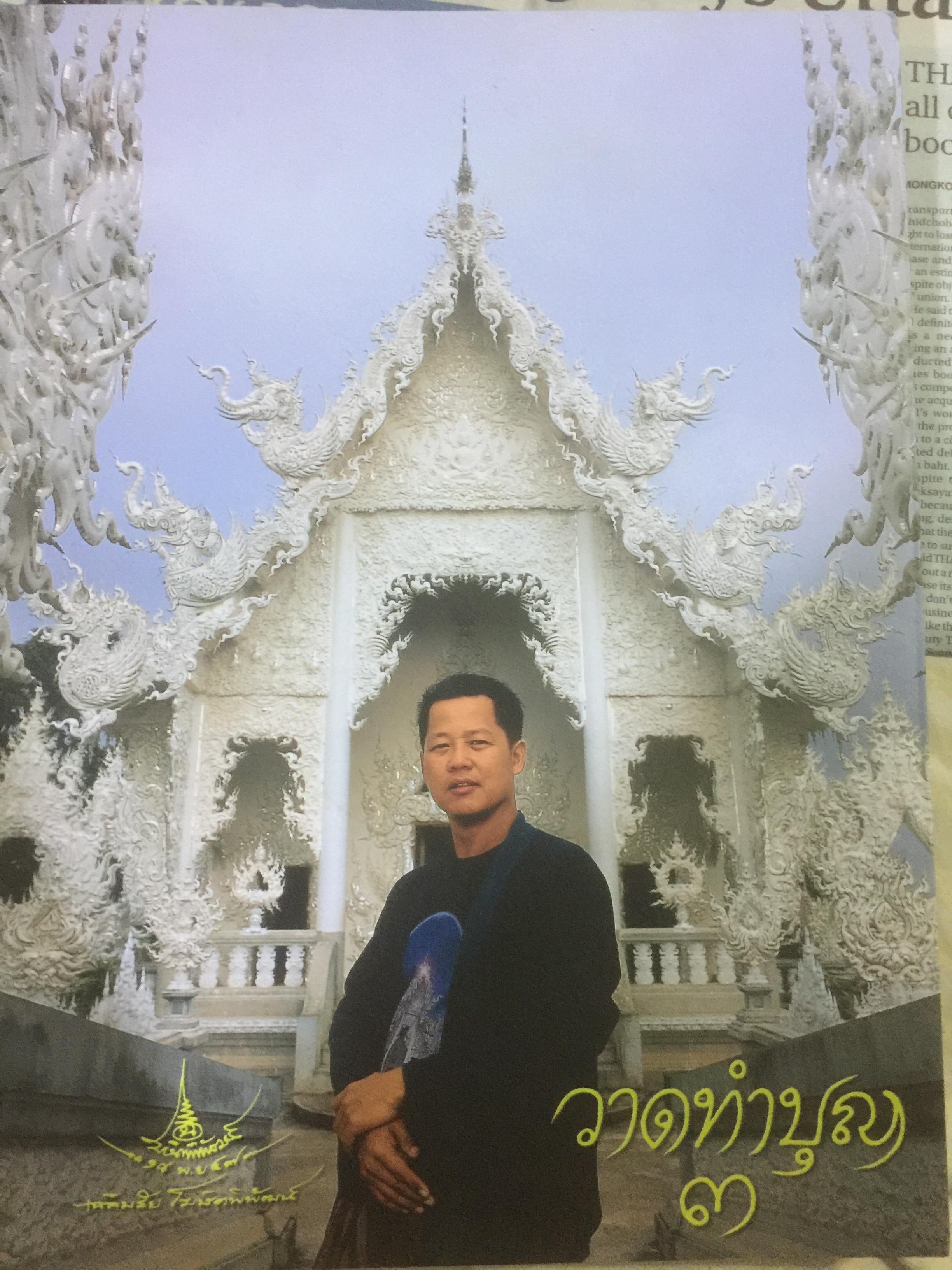 วาดทำบุญ 3. เป็นการจัดนิทรรศการแสดงผลงานของวัดร่องขุนเป็นครั้งสุดท้ายของอาจารย์ 0 กก.