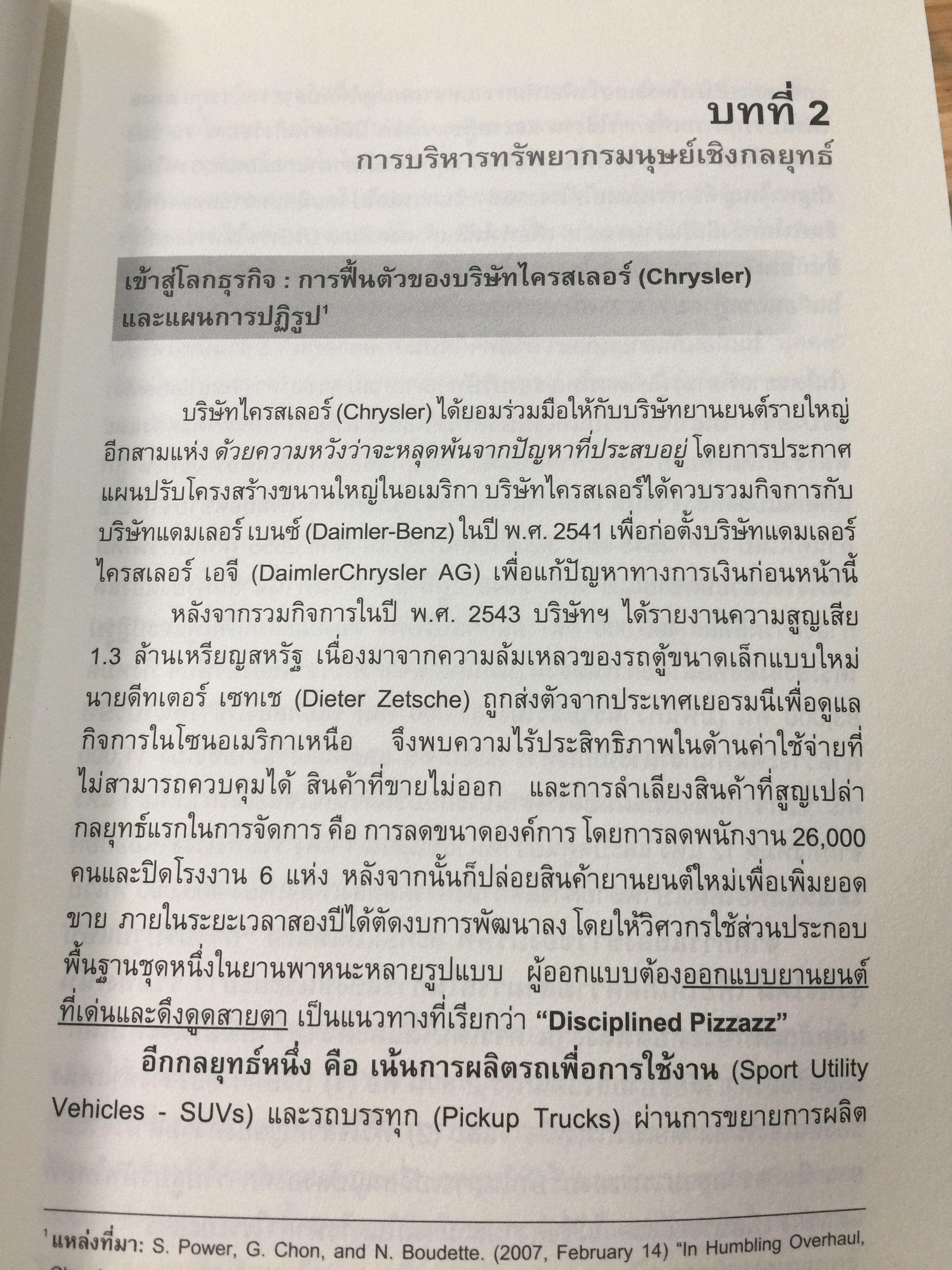 การจัดการทรัพยากรมนุษย์. Human Resource Management. ผู้เขียน อนันต์ชัย คงจันทร์. 0 กก.