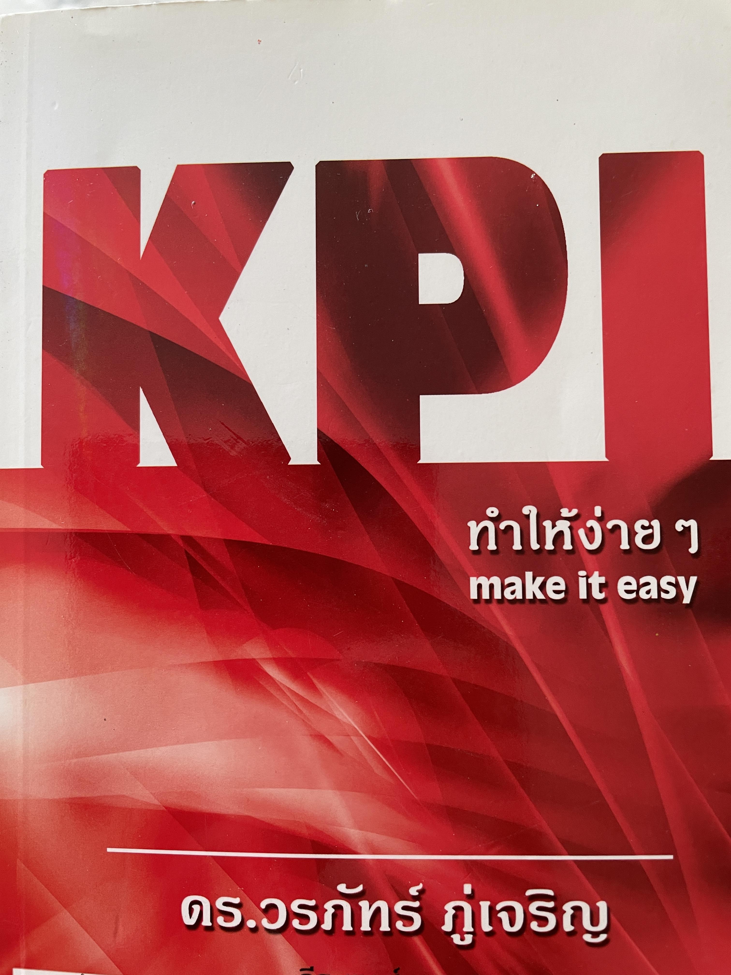 KPI. ทำให้ง่ายๆ make it easy. ผู้เขียน ดร.วรภัทร์ ภู่เจริญ 0 กก.