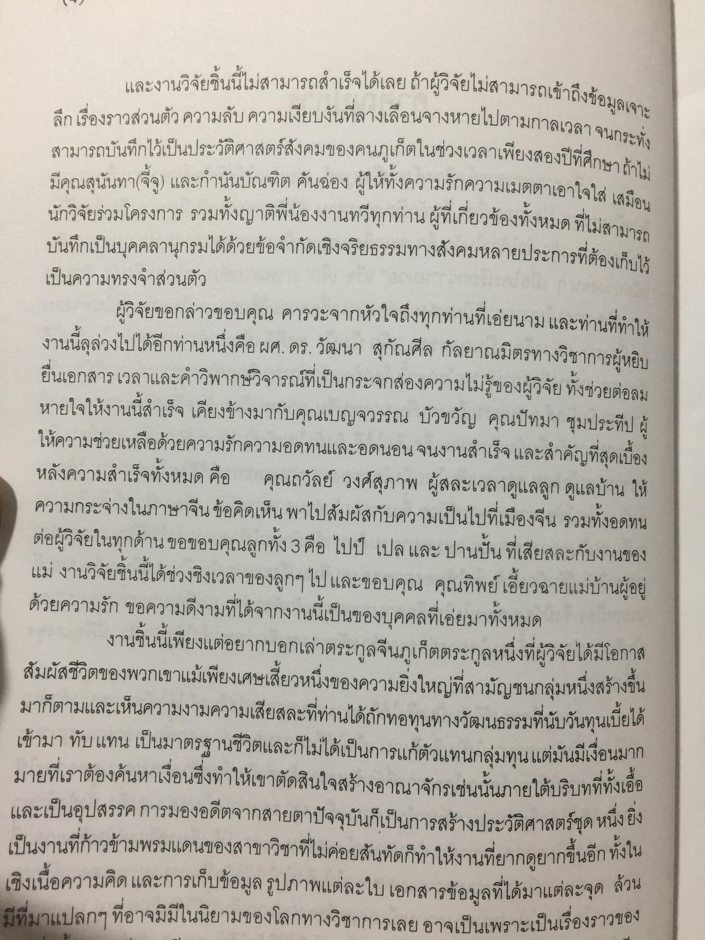 สาวใยตระกูล “งานทวี”. แลวิถีและพลังมังกรใต้ ผู้เขียน ศุลีมาน นฤมล วงศ์สุภาพ 0 กก.
