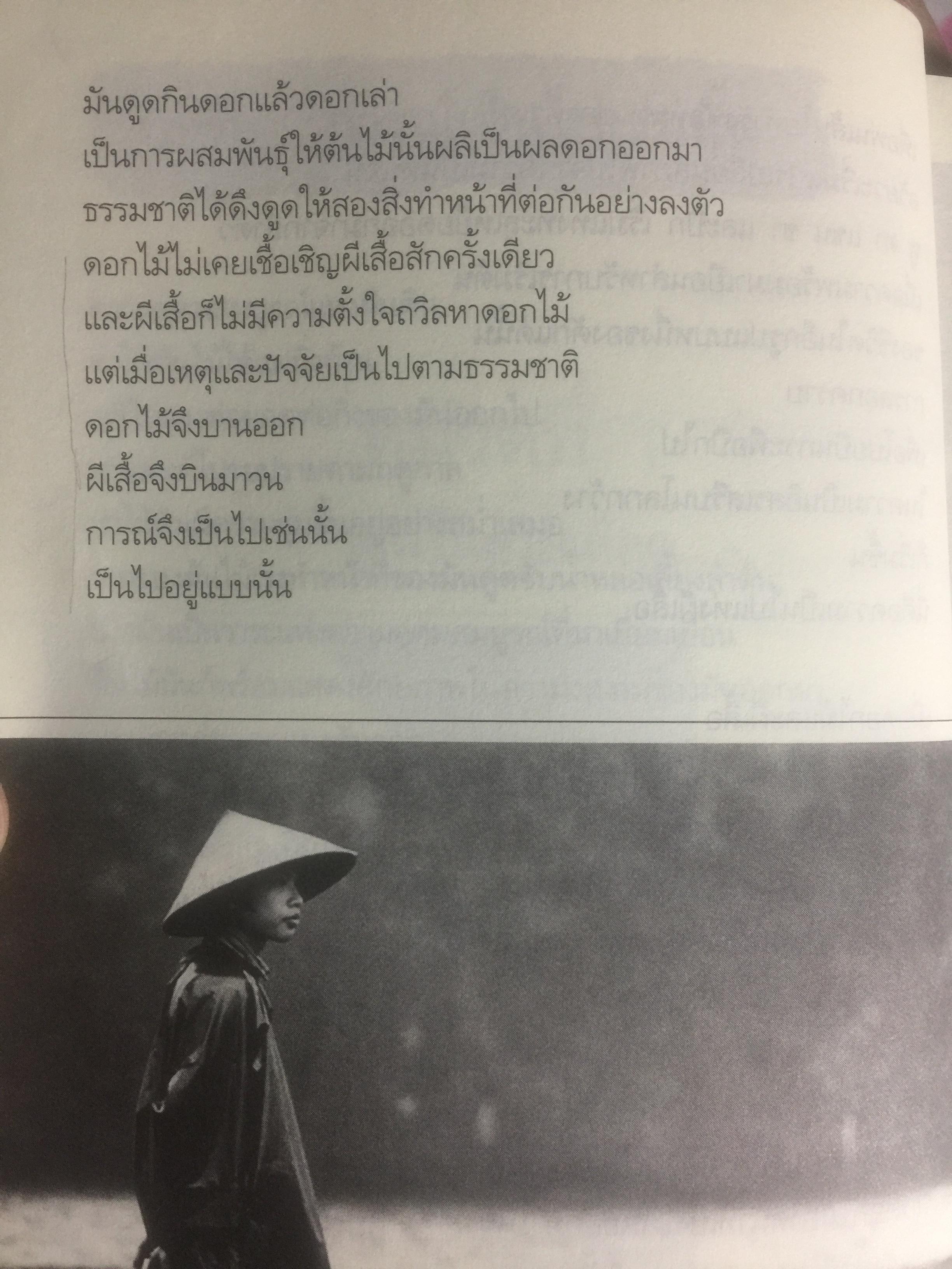 คำสอนเซ็น ภาค เซ็นในสายเลือด ปรมาจารย์ตั๊กม้อ 0 กก.