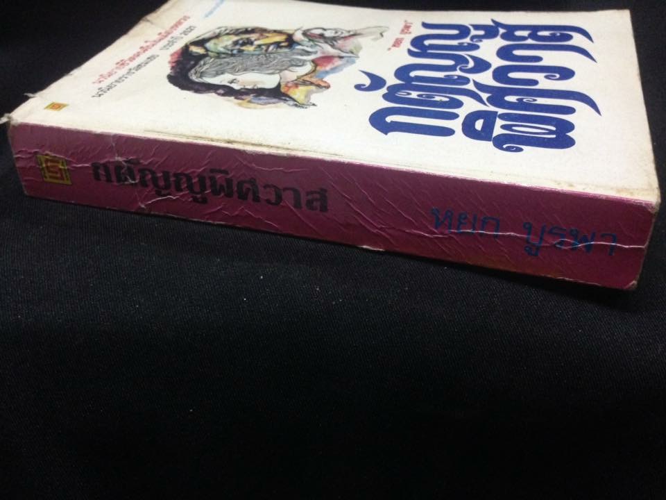 กตัญญูพิศวาส