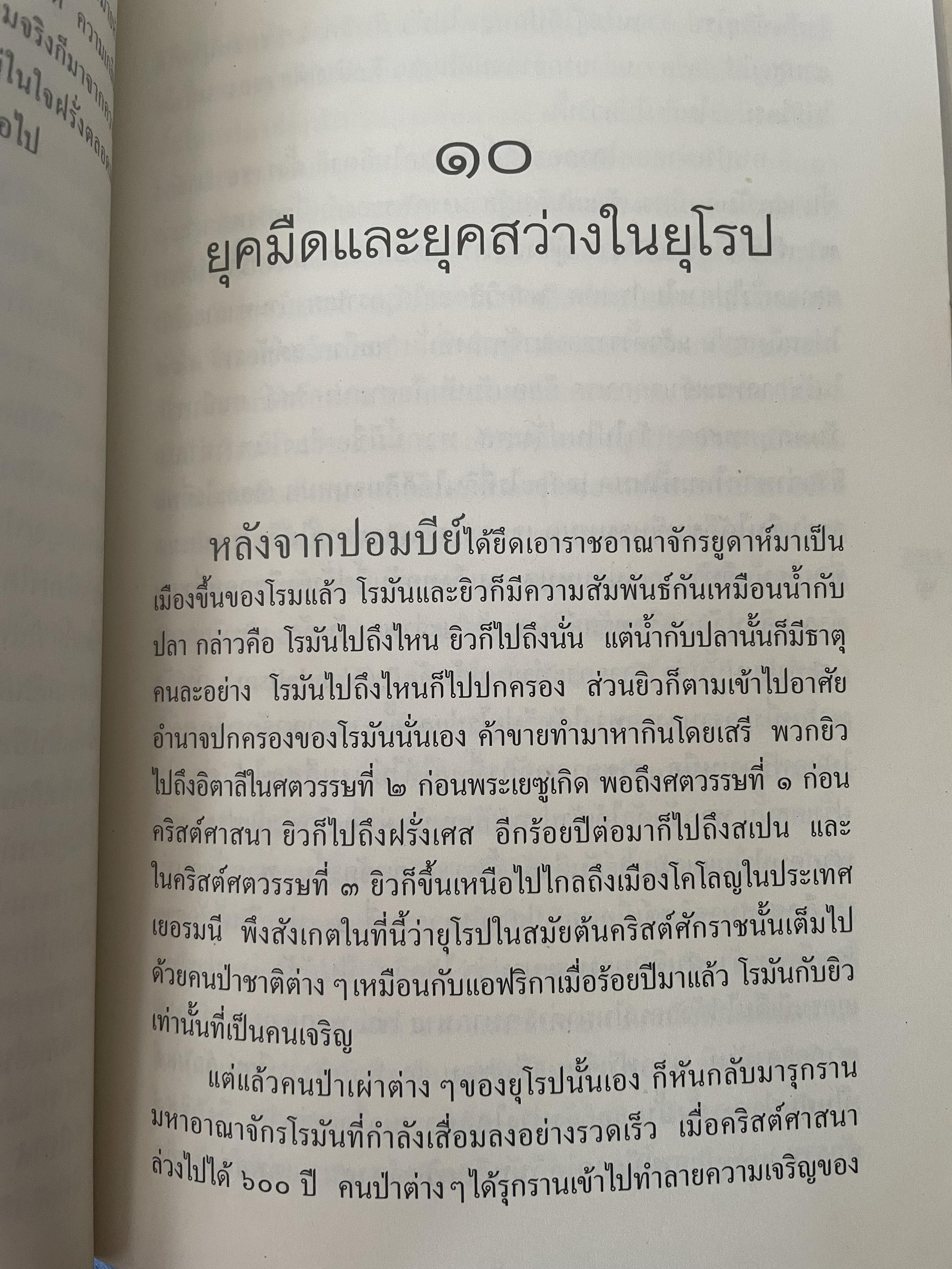 ยิว ผู้เขียน ม.ร.ว.คึกฤทธิ์ ปราโมช เป็นหนังสือมือสองสภาพดี 2,200 กรัม