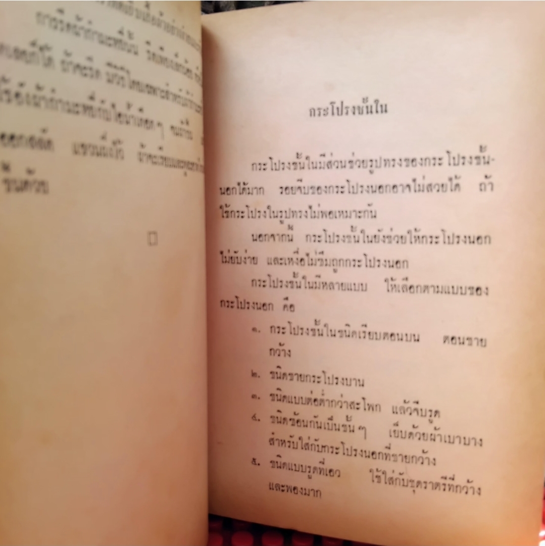 ตำราตัดเสื้อแบบสมัยใหม่ เรียนด้วยตัวเอง โดย นิตยาภรณ์ สอนเทคนิคการตัดเสื้อผ้าพื้นฐานจนทุกแบบเสื้อ สะสม