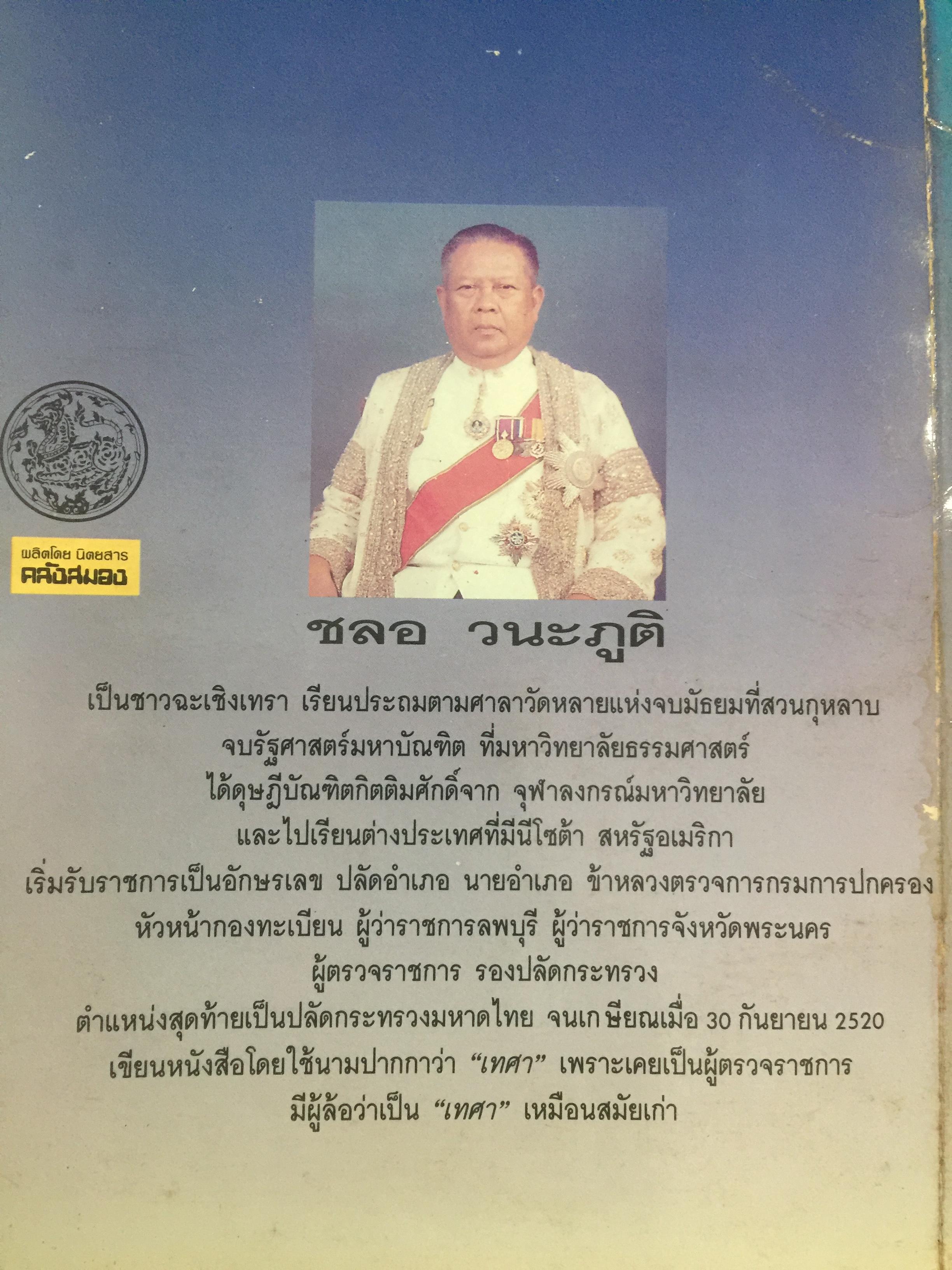ลูกไม้มหาดไทย ผู้เขียน ชลอ วนะภูติ 0 กก.