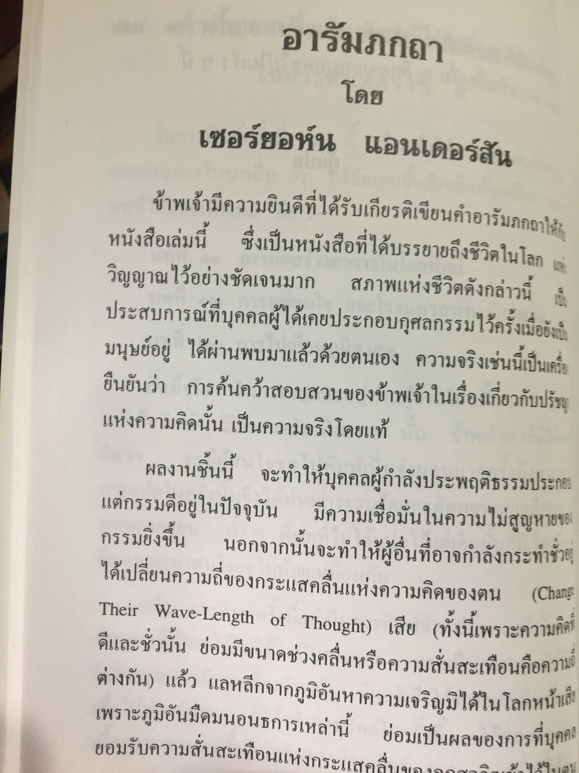 โลกทิพย์. เรียบเรียงจากเรื่อง Life in the World Unseen ตามคำบอกเล่าของวิญญาณท่าน Robert Hugh Benson. 0 กก.