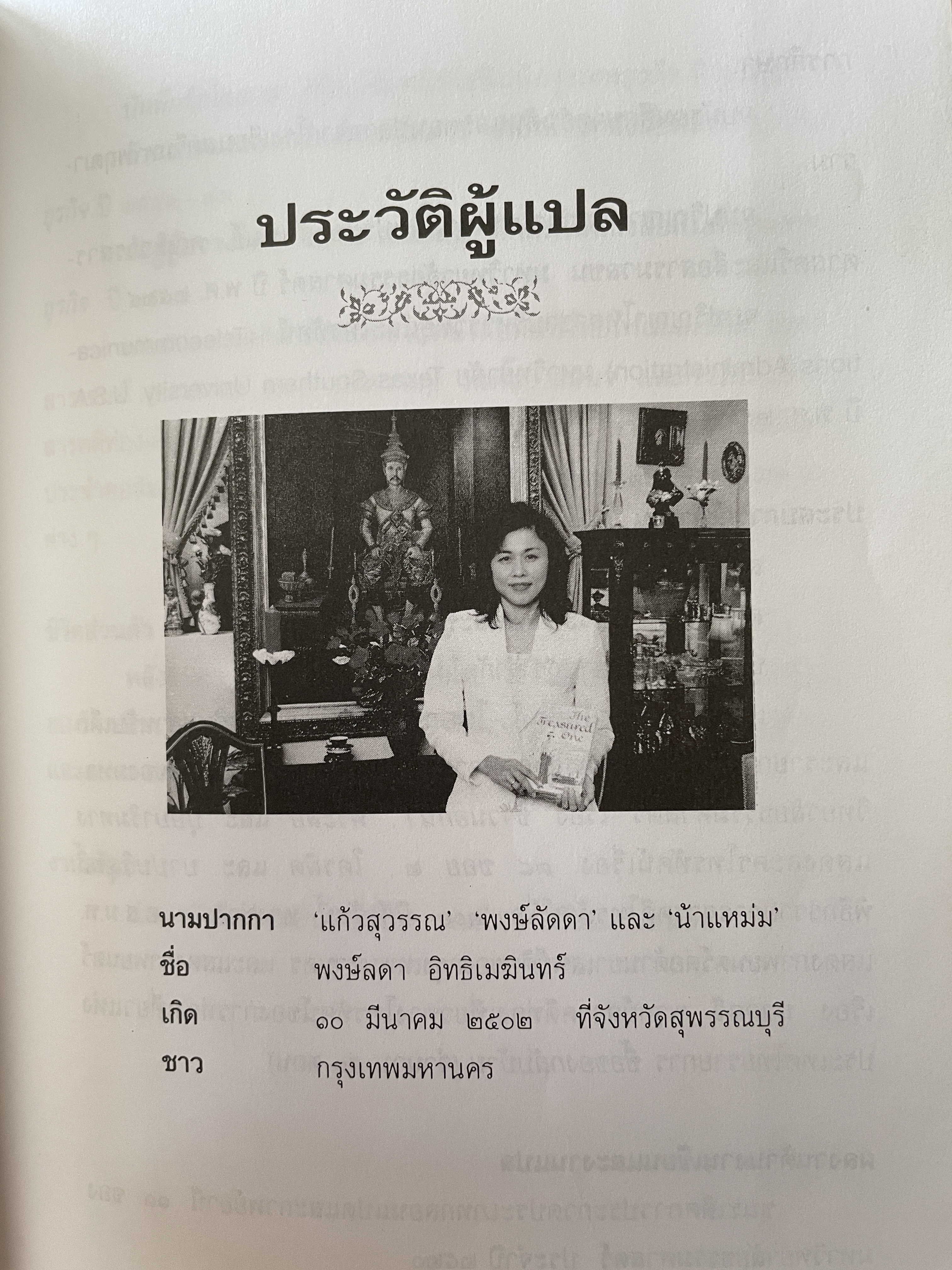 บันทึกท่านหญิง ม.จ.หญิงฤดีวรรณ ผู้แปล แก้วสุวรรณประภา 800 กรัม
