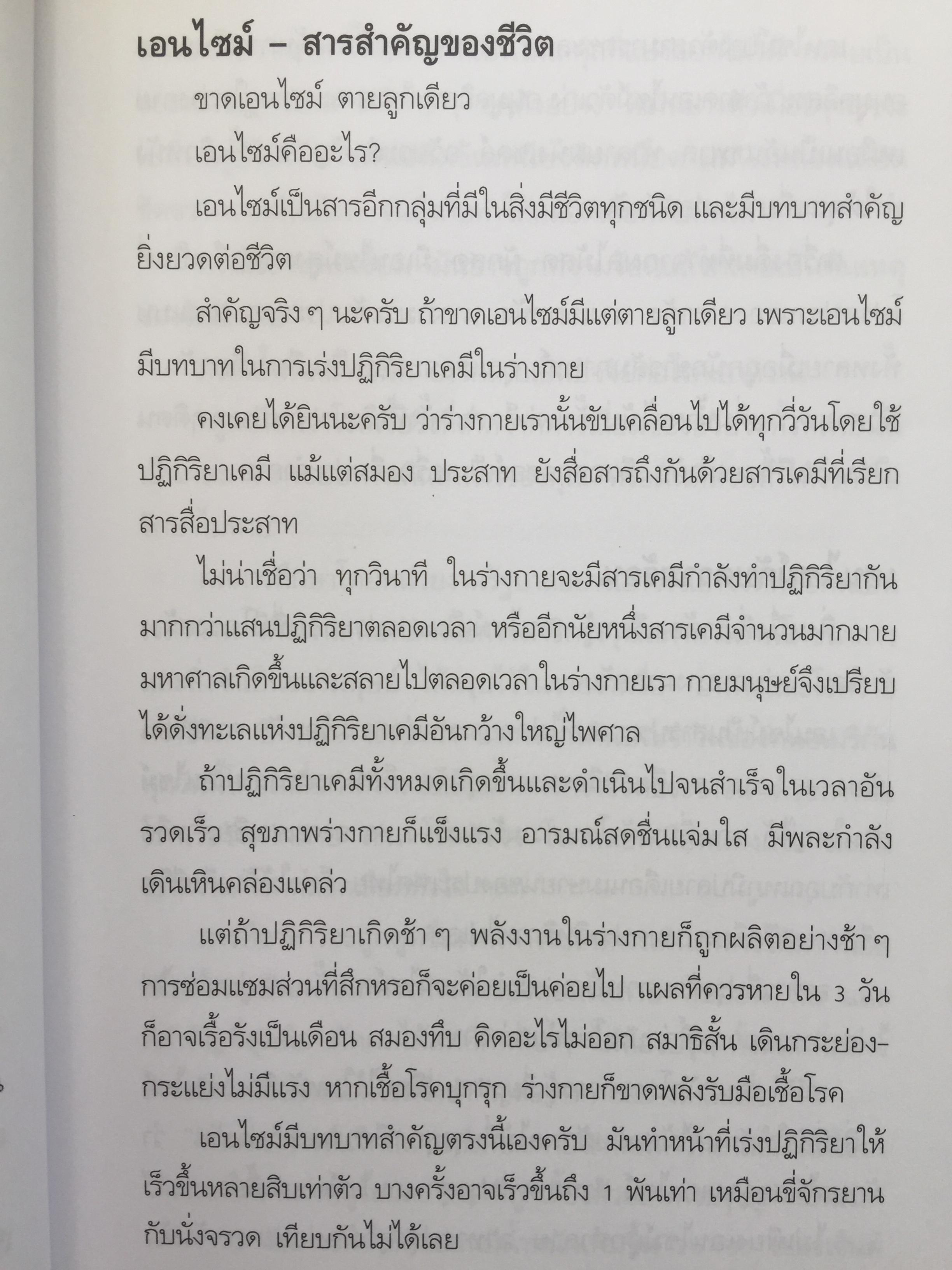 พลังมหัศจรรย์ ในน้ำผักผลไม้. ผู้เขียน เภสัชกร วรจักร ศิริบริรักษ์ 1,200 กรัม