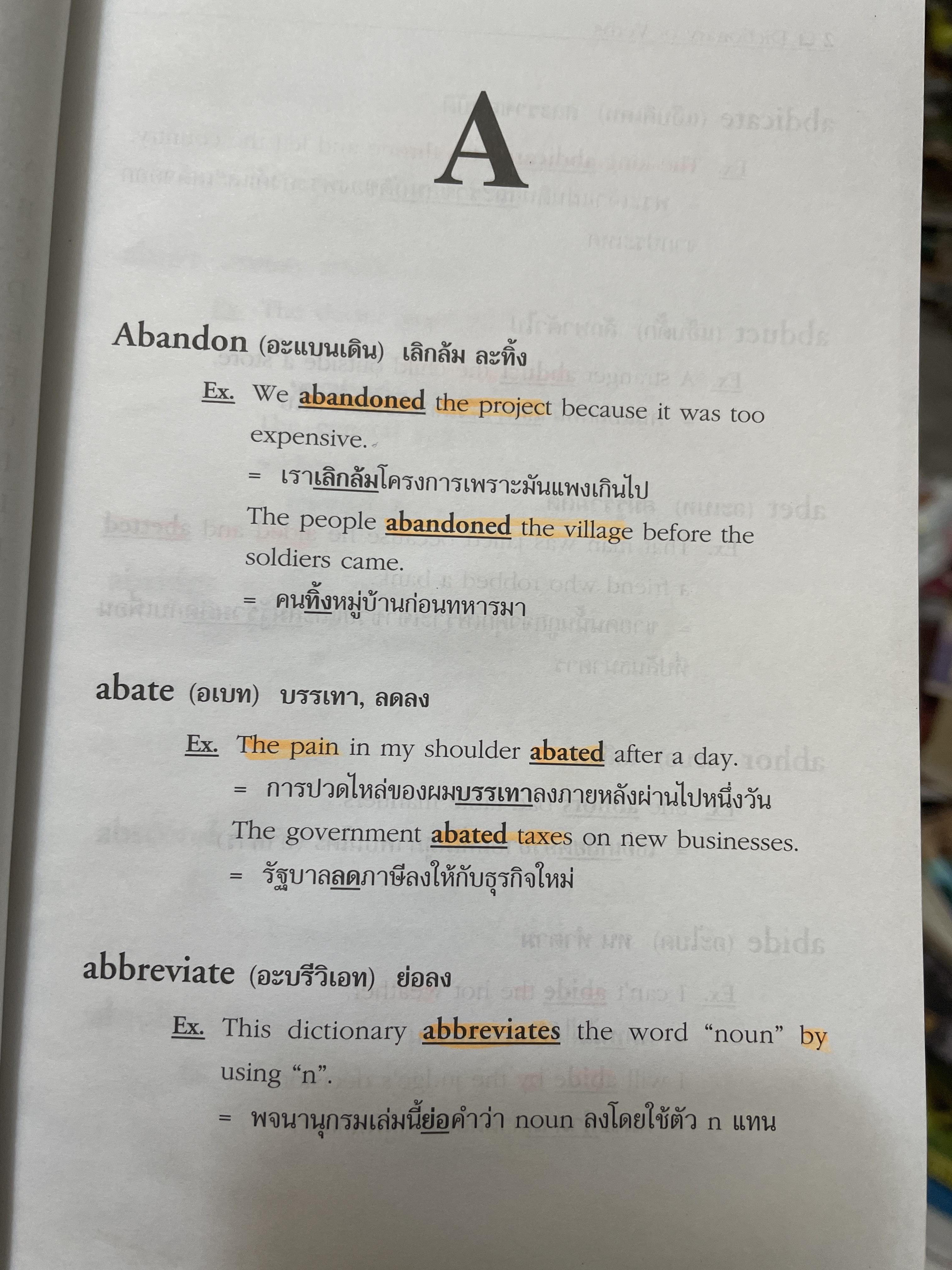 พจนานุกรมคำกริยาภาษาอังกฤษ Dictionary of Verbs. โดย ดร.ฃาญชัย อาจินเสมาจาร 1,800 กรัม