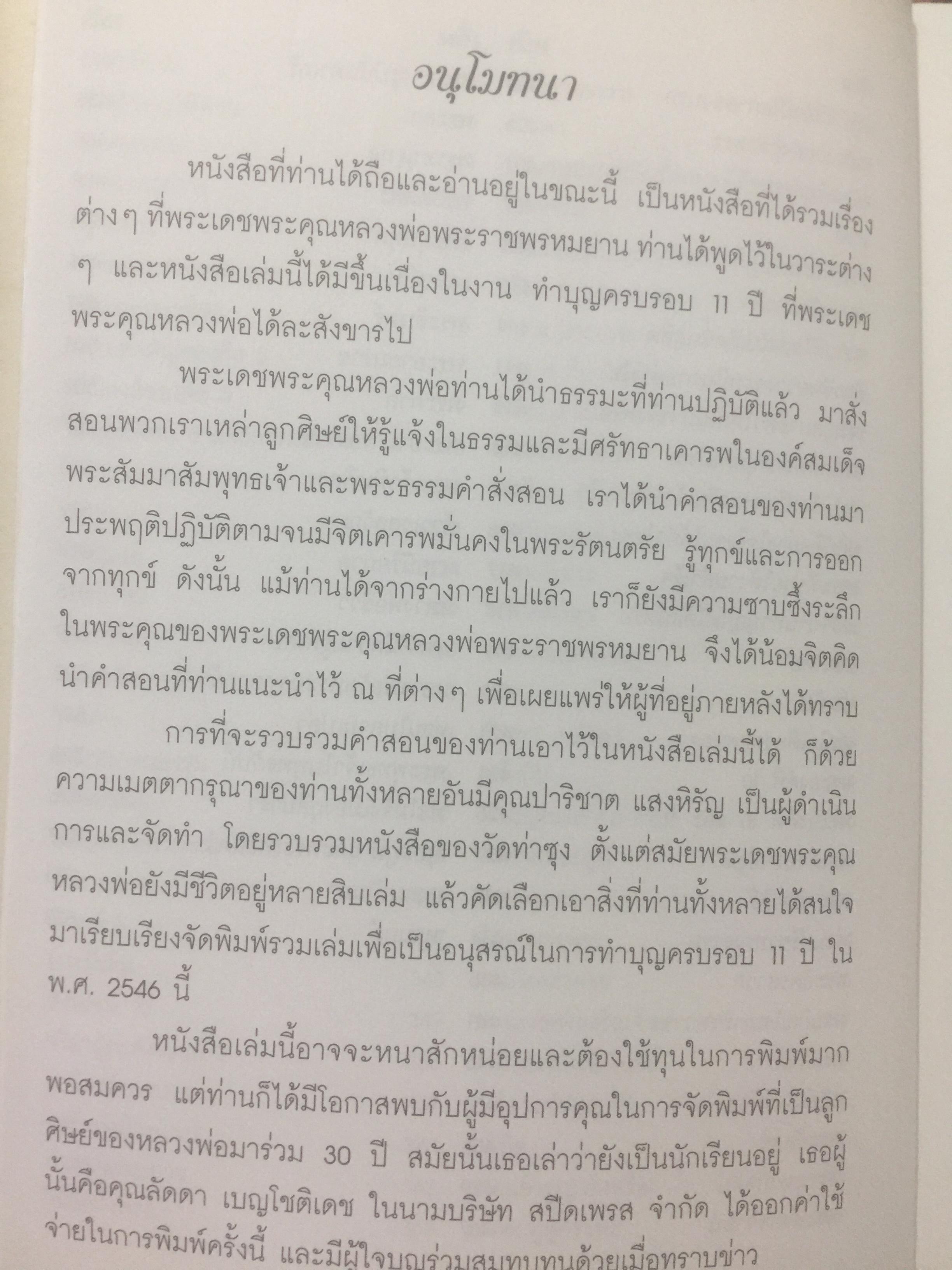 สร้อยสุนารี. เป็นหนังสือที่ระลึกในโอกาส ท่านผู้หญิงสุมาลี จาติกวณิชเจริญอายุครบ 6 รอบ. 6 มิถุนายน 2546 0 กก.