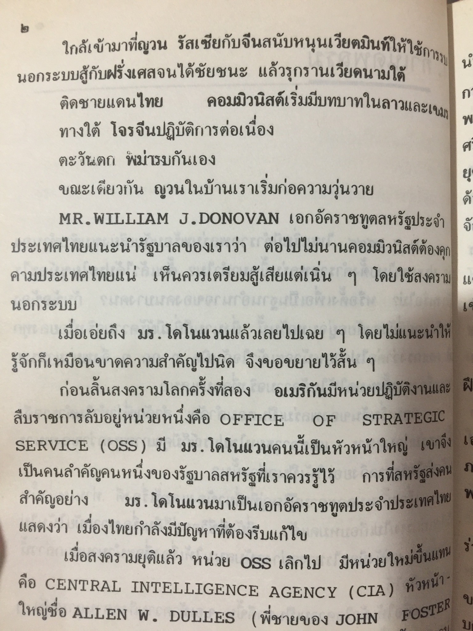 กำเนิดพลร่มไทย. ผู้เขียน พล.ต.ต.นคร ศรีวณิช 0 กก.