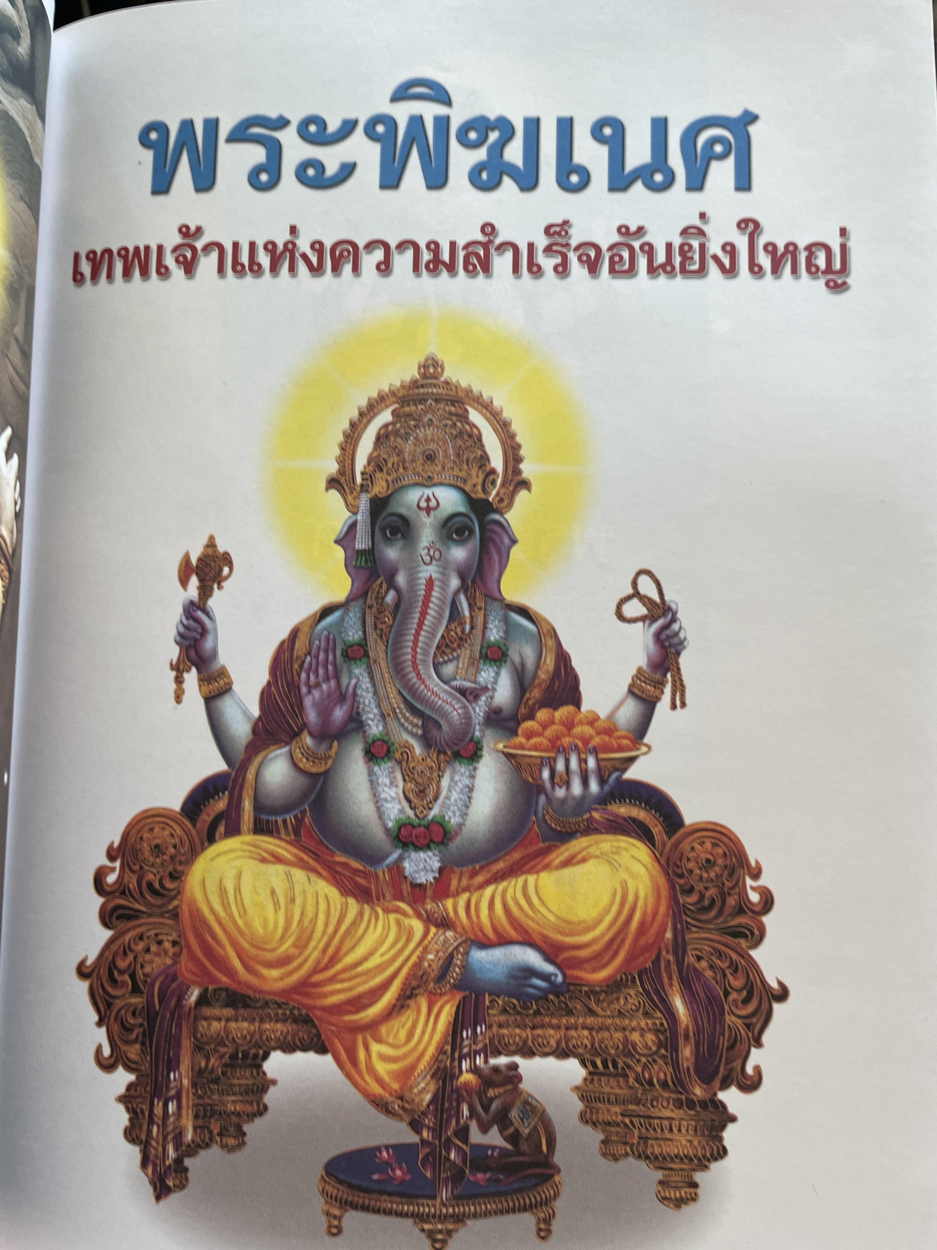 พระพิฆเนศ เทพเจ้าแห่งความสำเร็จอันยิ่งใหญ่ 2,500 กรัม
