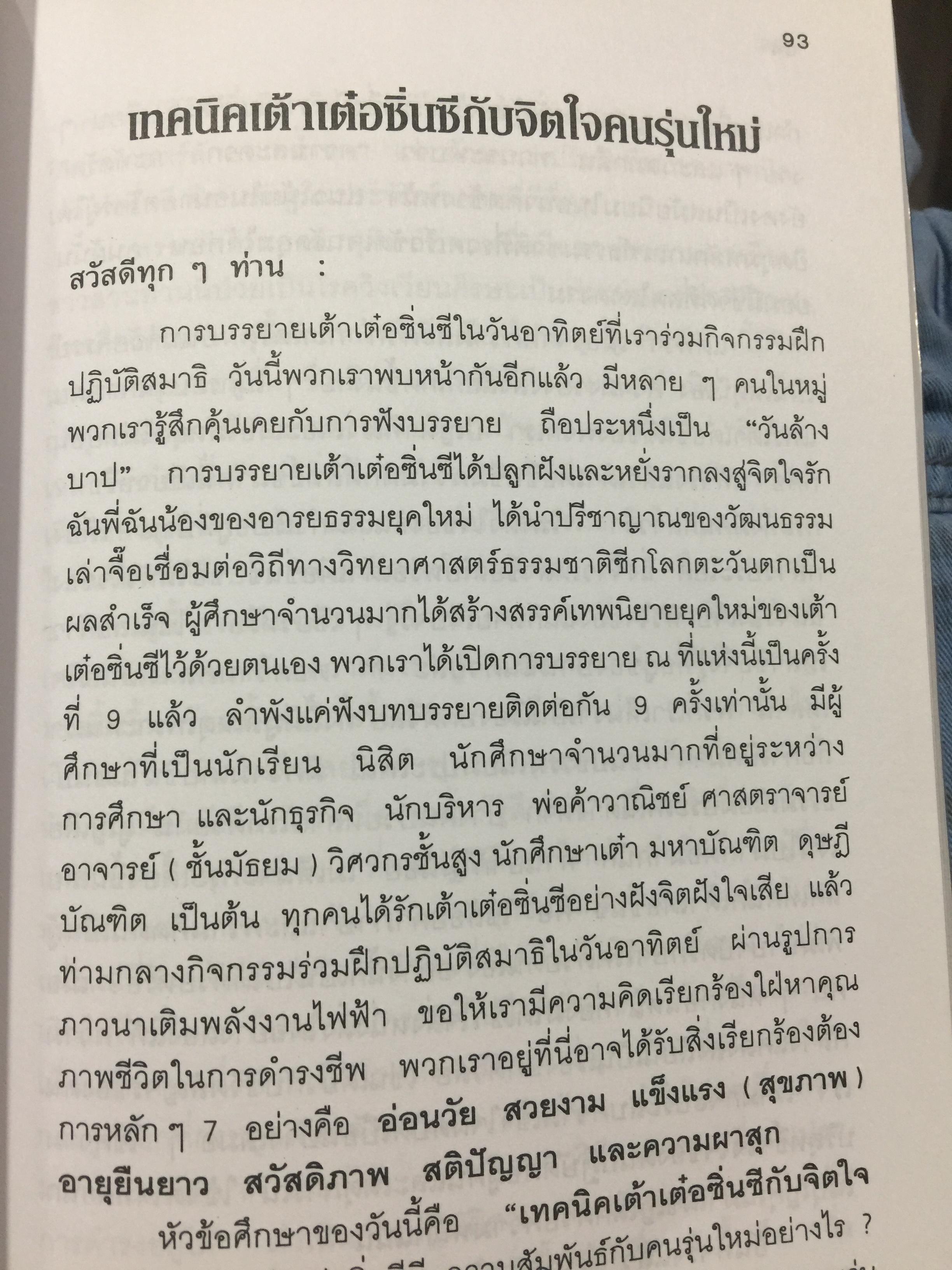 เต๋าธรรมชาติสร้างสรรค์. จิตสื่อจิตอันอัศจรรย์. โดย อาจารย์จ้าวเมี่ยวกว่อ แปลและเรียบเรียงโดย กลิ่นสุคนธ์ อริยฉัตรกุล 0 กก.