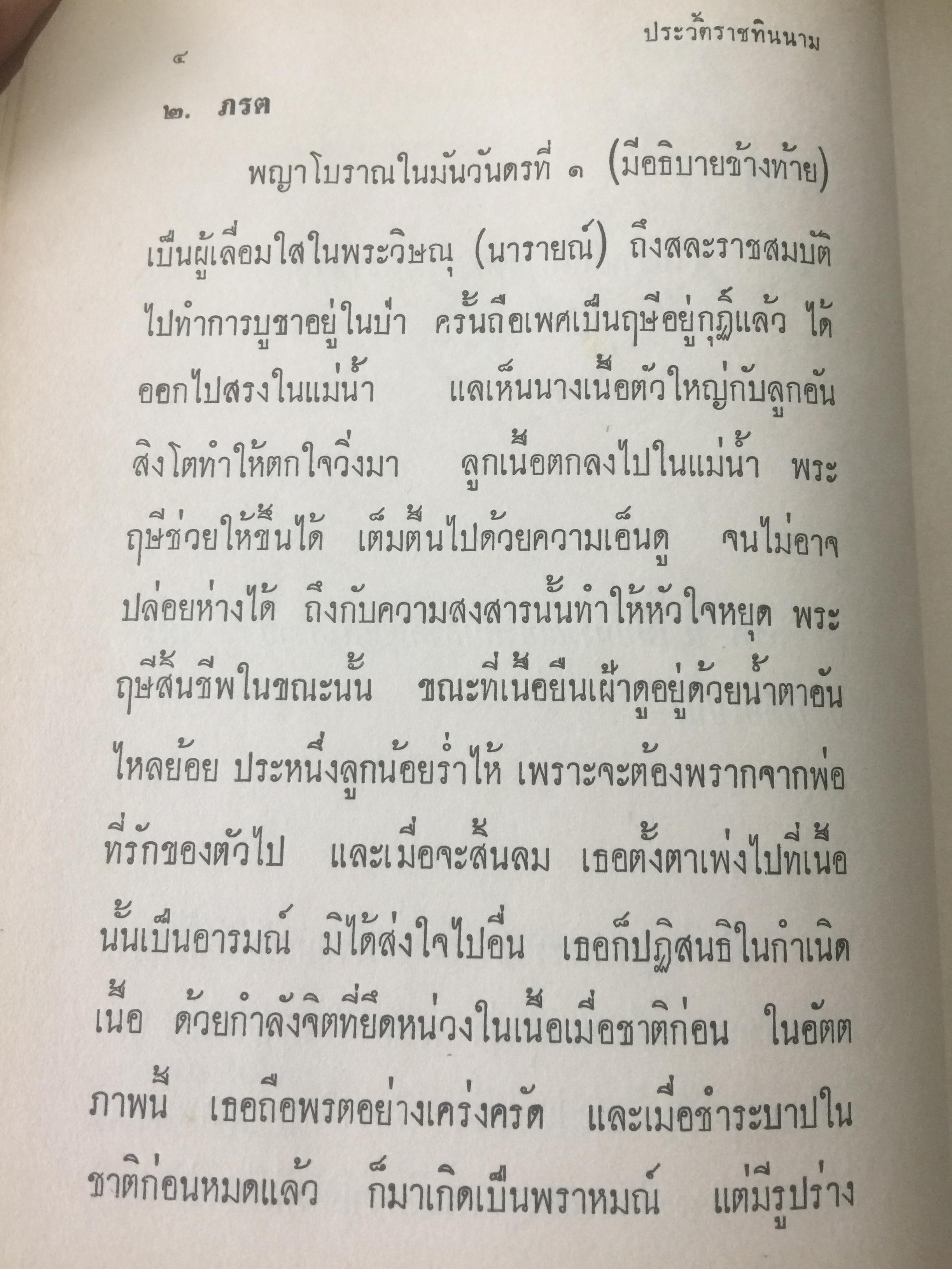 ประวัติ ราชทินนาม. ผู้เขียน นาคะประทีป 0 กก.