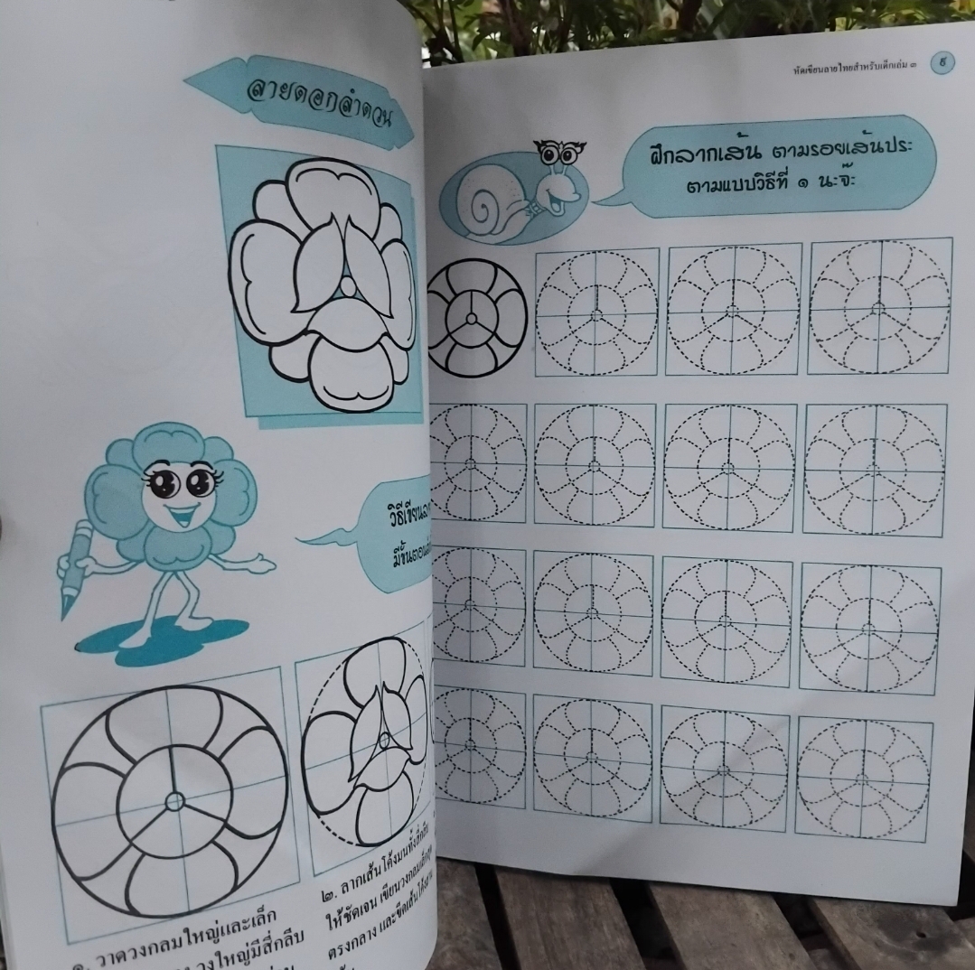 หัดเขียนลายไทยสำหรับเด็ก หนังสือสำหรับผู้เริ่มต้นเขียนลายไทย เริ่มตั้งแต่พื้นฐาน