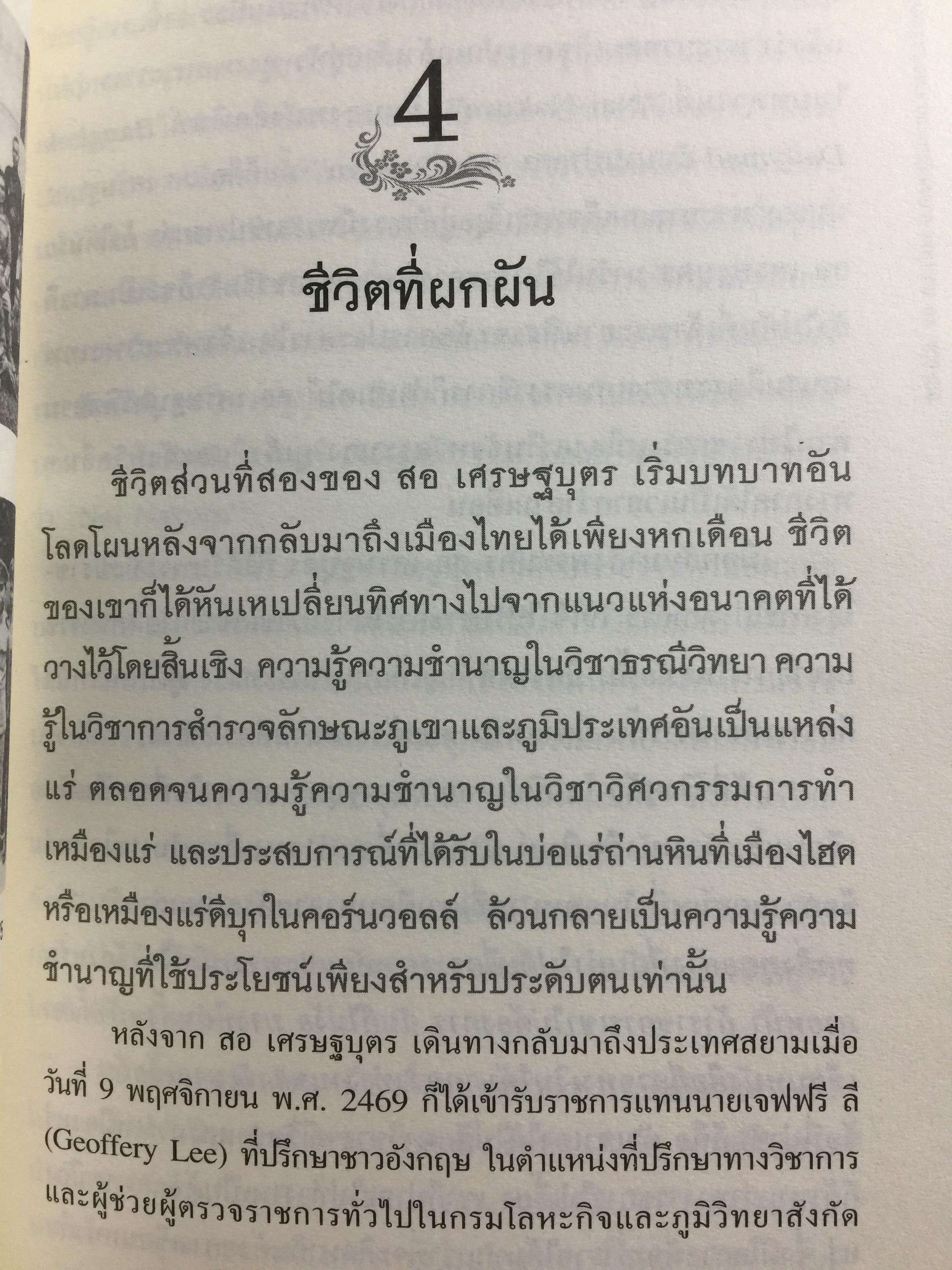 ลิขิตชีวิต สอ เสถบุตร. การต่อสู้และผลงานพจนานุกรม 0 กก.