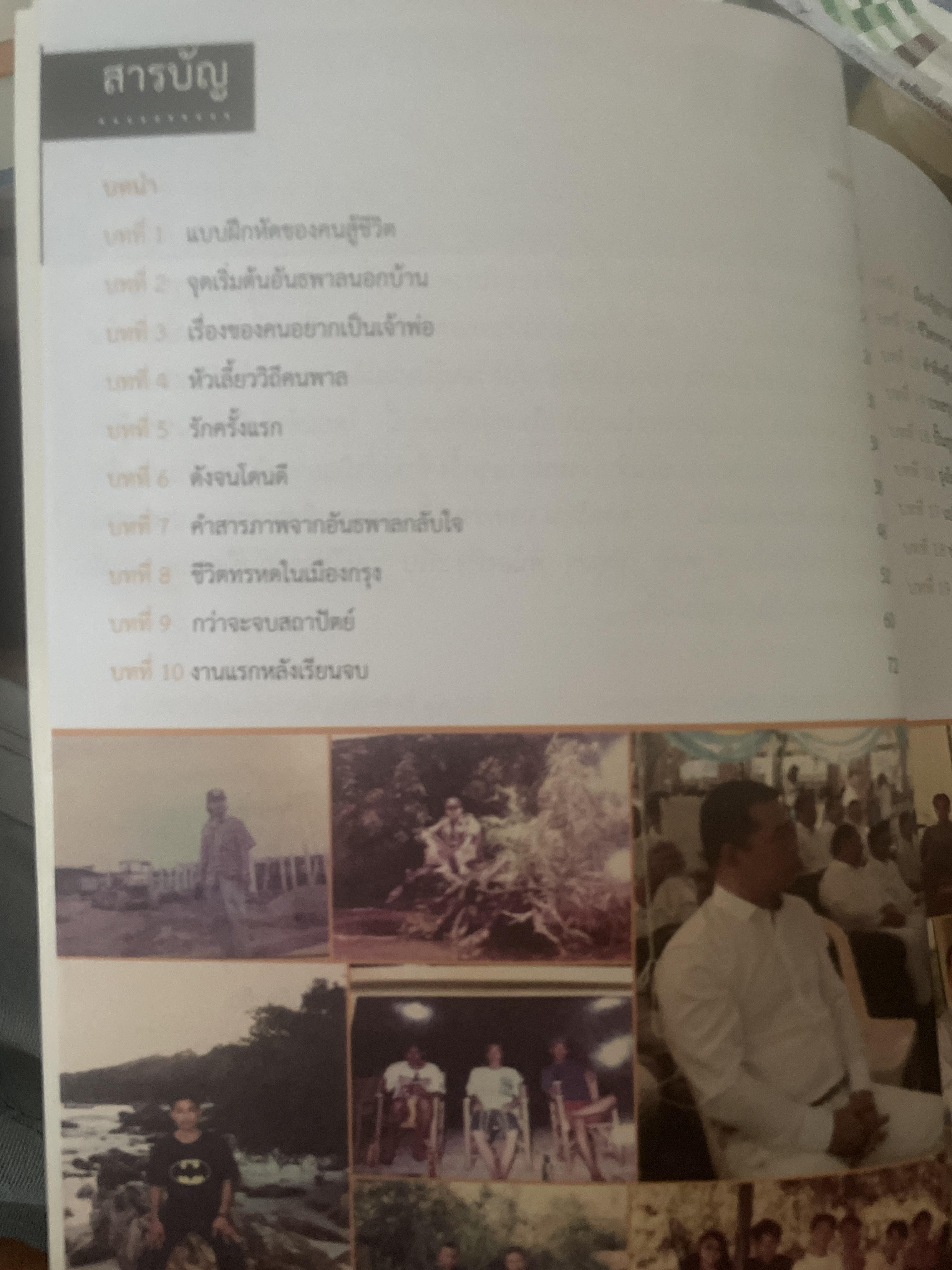 อันธพาลกลับใจกู้วิกฤตพันล้าน จงยิ้มไว้เถิดเมื่อชาติกำเนิดเลือกมิได้ 700 กรัม