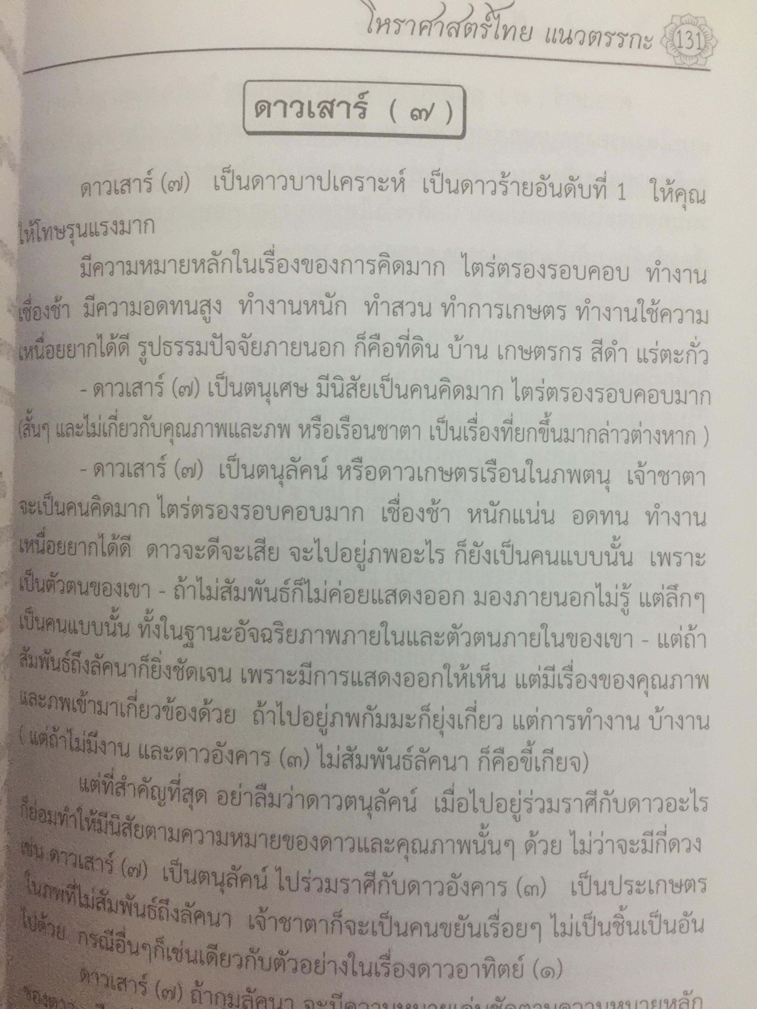 โหราศาสตร์ไทย. แนวตรรกะ : ระบบวิเคราะห์ วิจารณ์ดาว 0 กก.