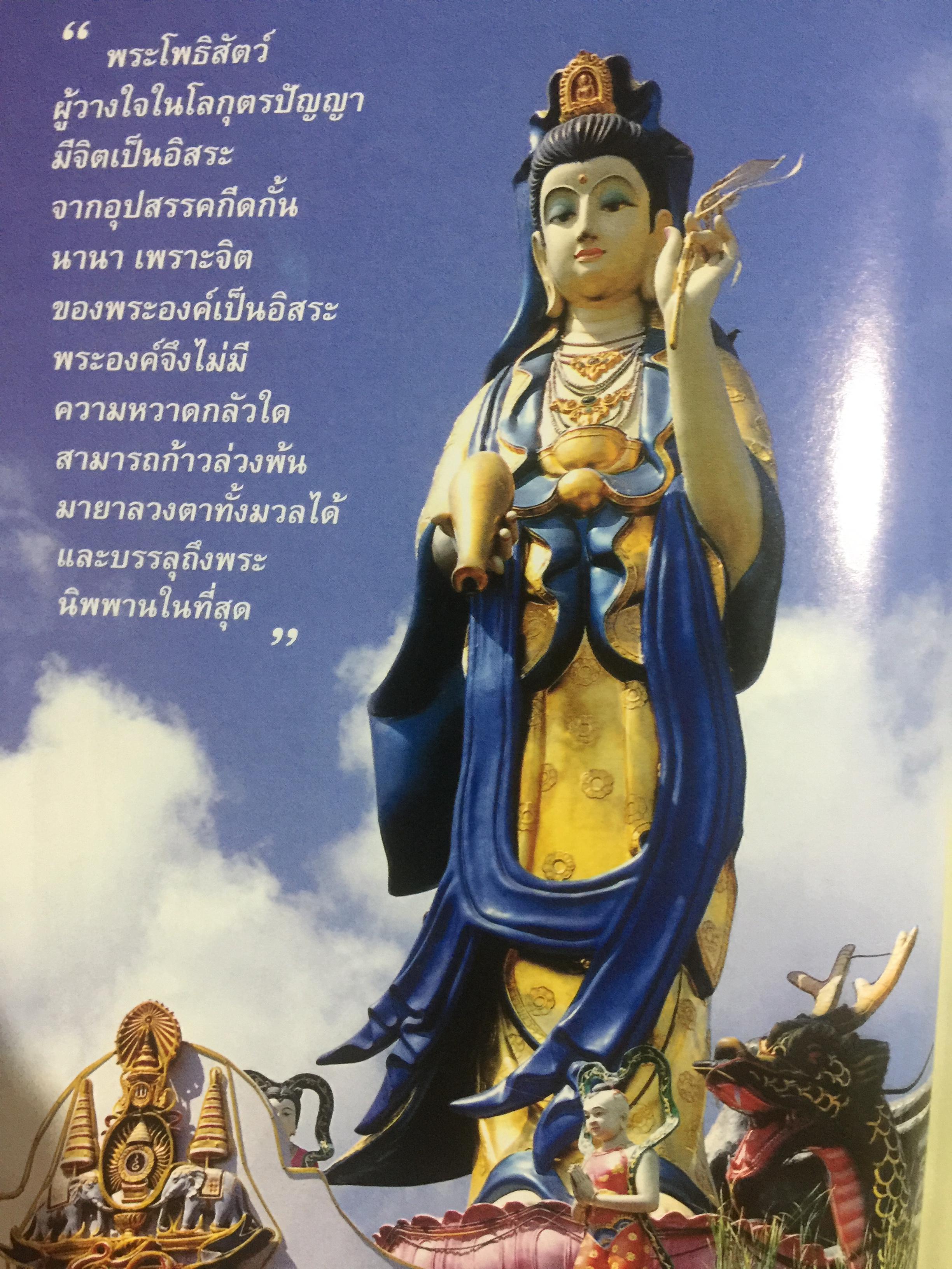 พระโพธิสัตว์กวนอิม. KWAN -YIN BHODHISATTAVA. พระโพธิสัตว์แห่งความเมตตาการุณย์. พร้อมเปิดตำนานกวนอิม 84 ปาง ผู้เขียน บุษบา จังพานิชย์กุล 0 กก.