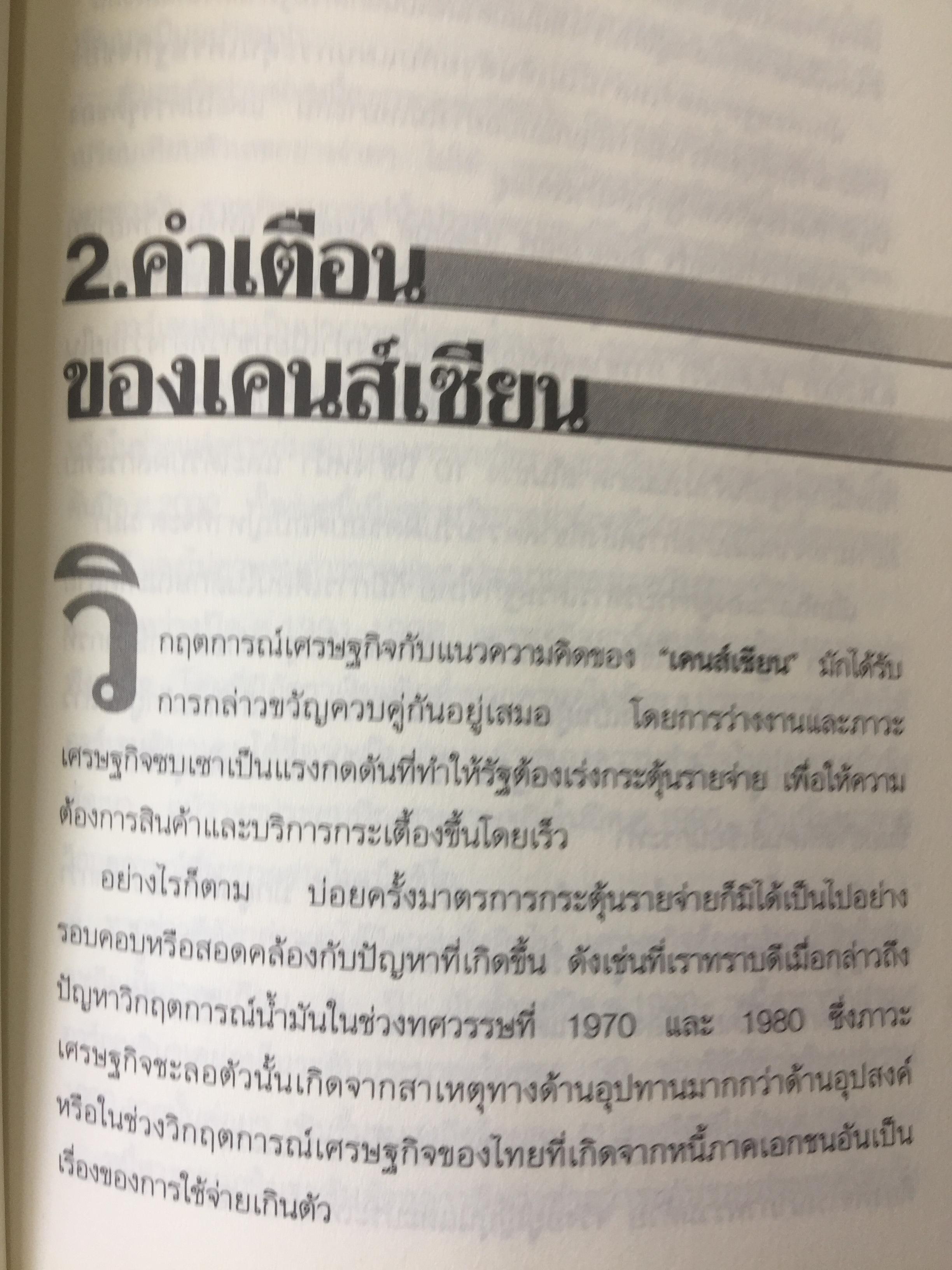 ทอง. เสกกระดาษให้เป็นทอง. The Perils of Propaganda Economy หายนภัยเศรษฐศาสตร์ชวนเชื่อ. ผู้เขียน ตีรณ พงศ์มฆพัฒน์ 7 กก.