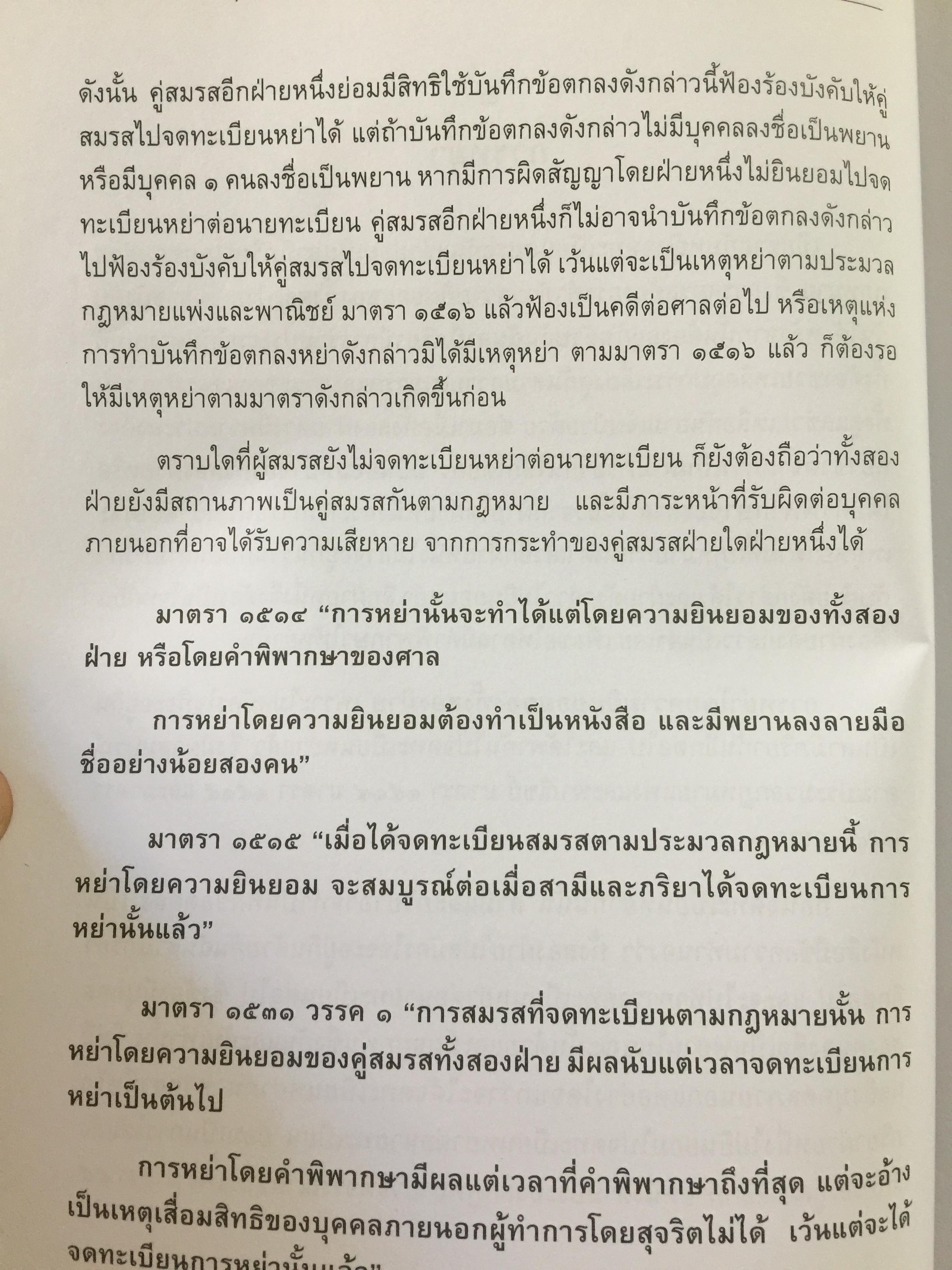 คัมภีร์หย่าร้าง. การหย่า การฟ้องคดี.การแบ่งทรัพย์สิน ค่าอุปการะเลี้ยงดู อำนาจปกครองบุตร ค่าทดแทน ค่าเลี้ยงชีพ การจดทะเบียนสมรสซ้อน. ผู้เขียน ภาสกร ญาณสุธี. 0 กก.