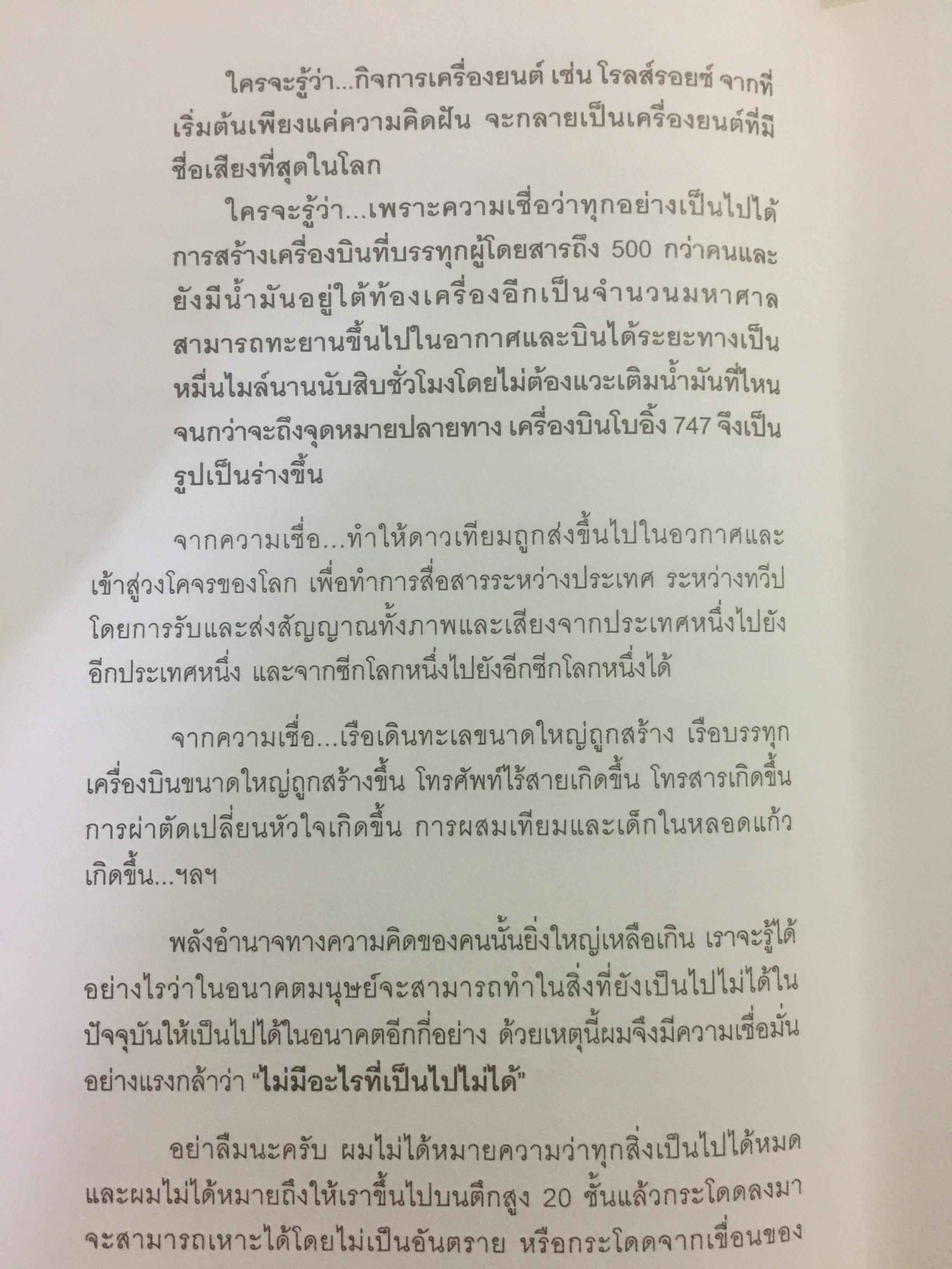 ไม่มีอะไรที่เป็นไปไม่ได้. ผู้เขียน กฤษณะ กฤตมโนรถ 0 กก.
