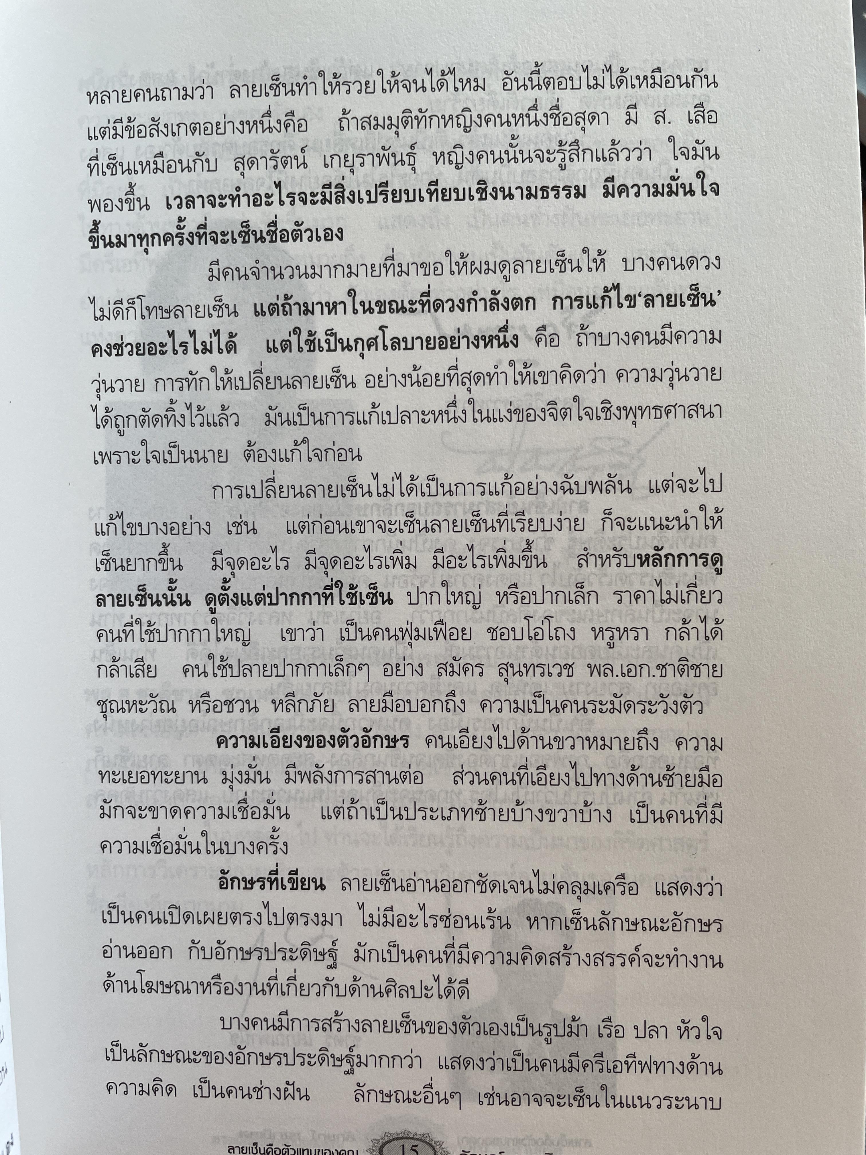 ลายเซ็นคือตัวแทนของคุณ ผู้เขียน ลักษณ์ เรขานิเทศ 800 กรัม