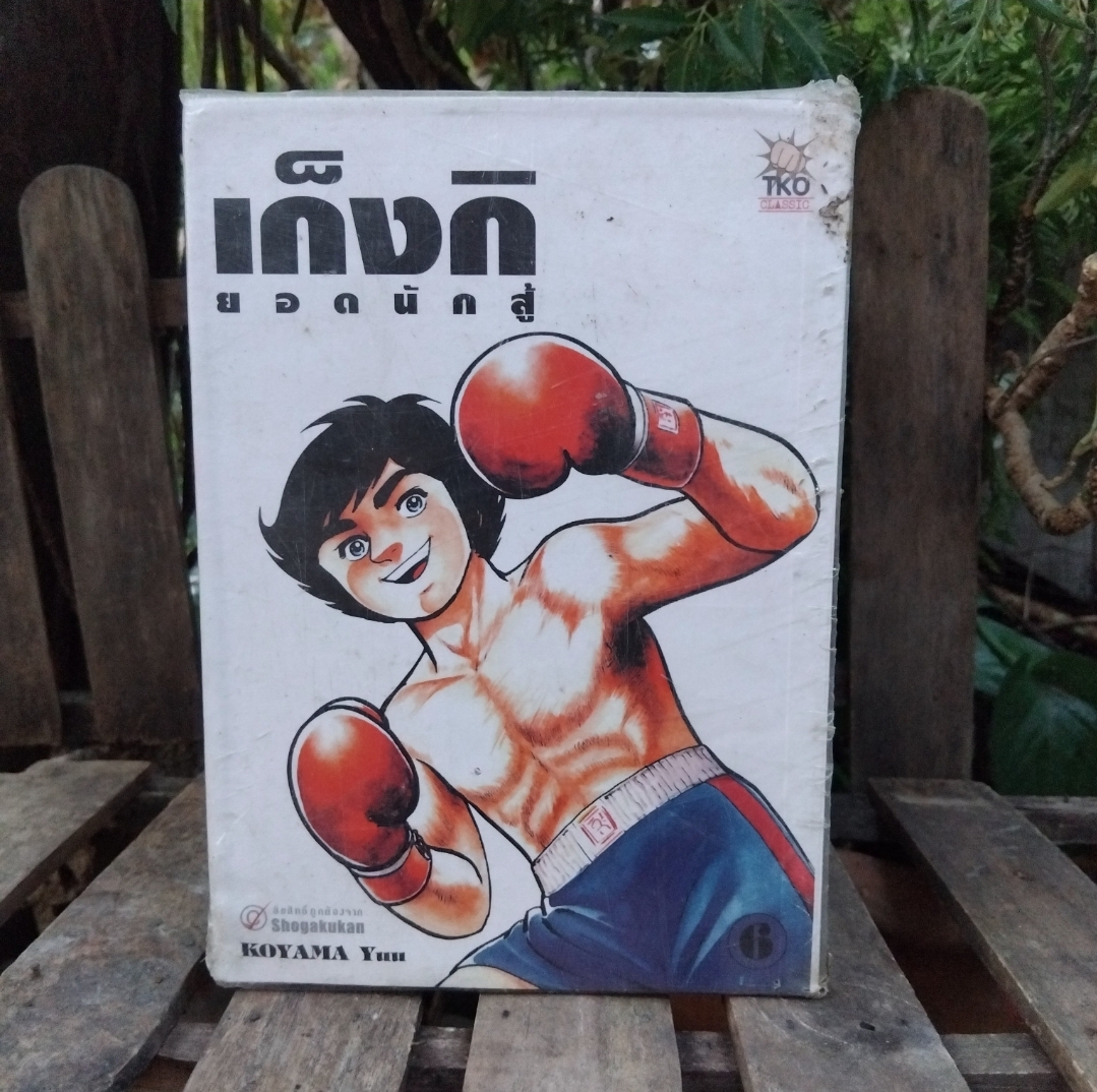 เก็งกิ ยอดนักสู้ เล่ม 1-6 (ไม่จบ) มือ 1 ในซีลเดิม