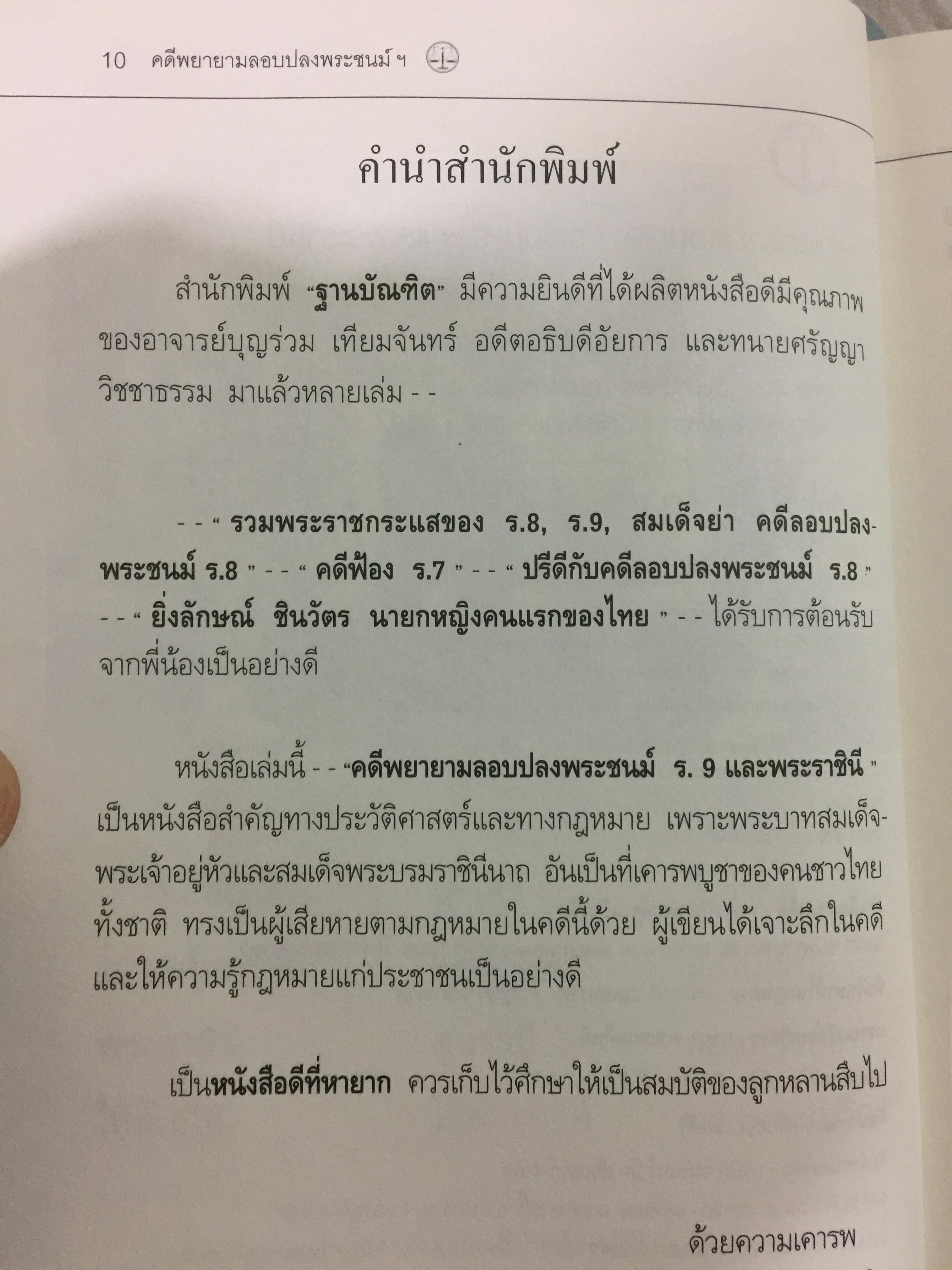 คดีพยายามลอบปลงพระชนม์ ร.9 และ พระราชินี คดีประวัติศาสตร์ 0 กก.