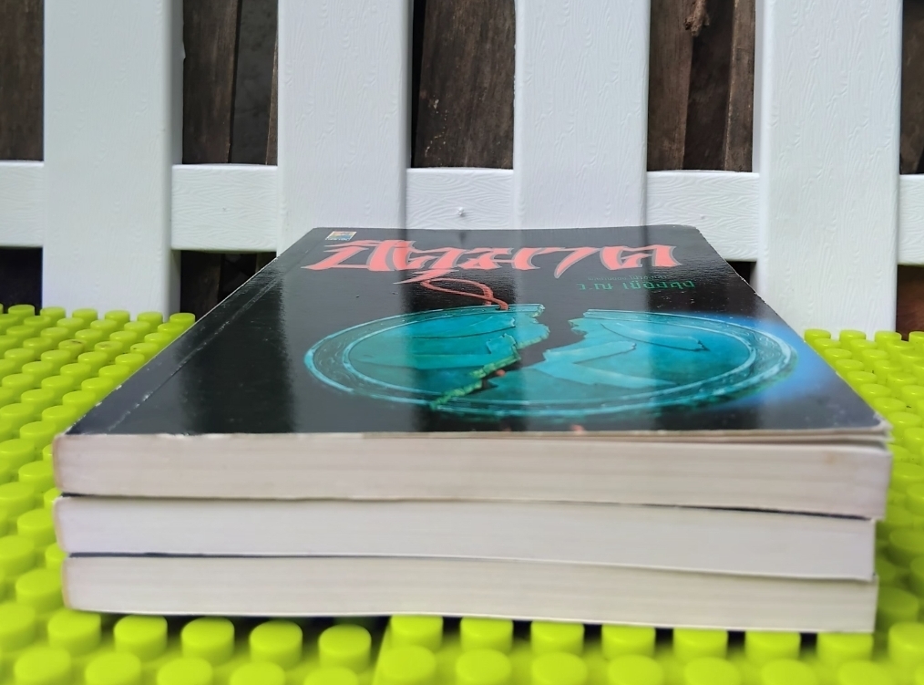 ปิตุฆาต ผลงานของ โป้วอั้งเสาะ แปลโดย ว.ณ เมืองลุง มือ1