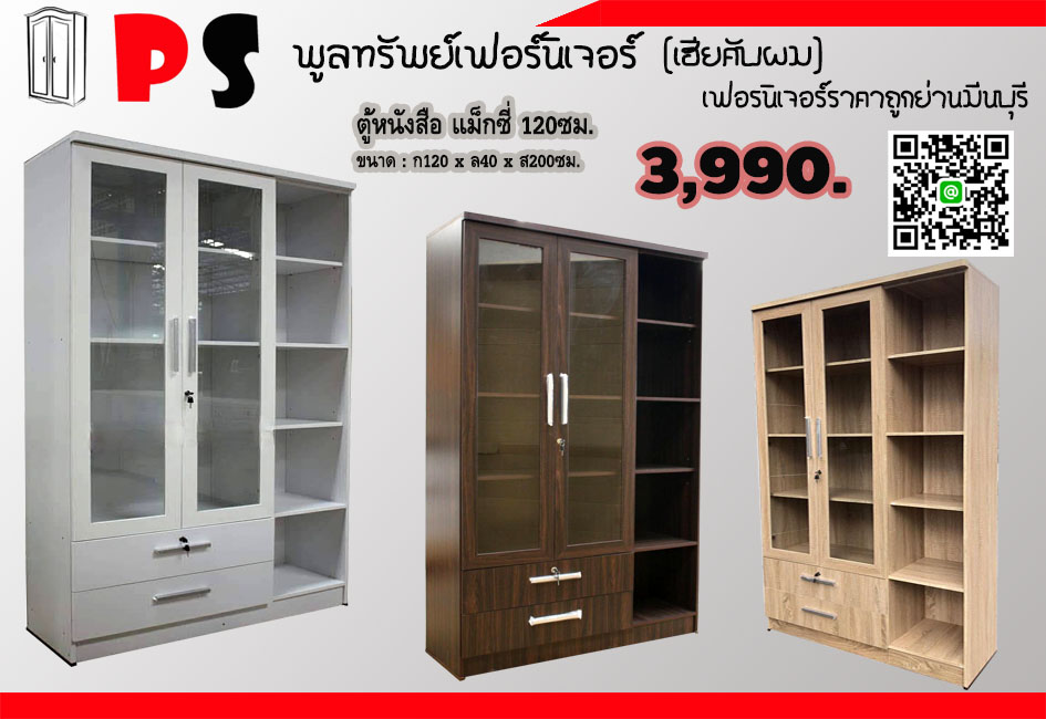 ตู้หนังสือ ขนาด120ซม.