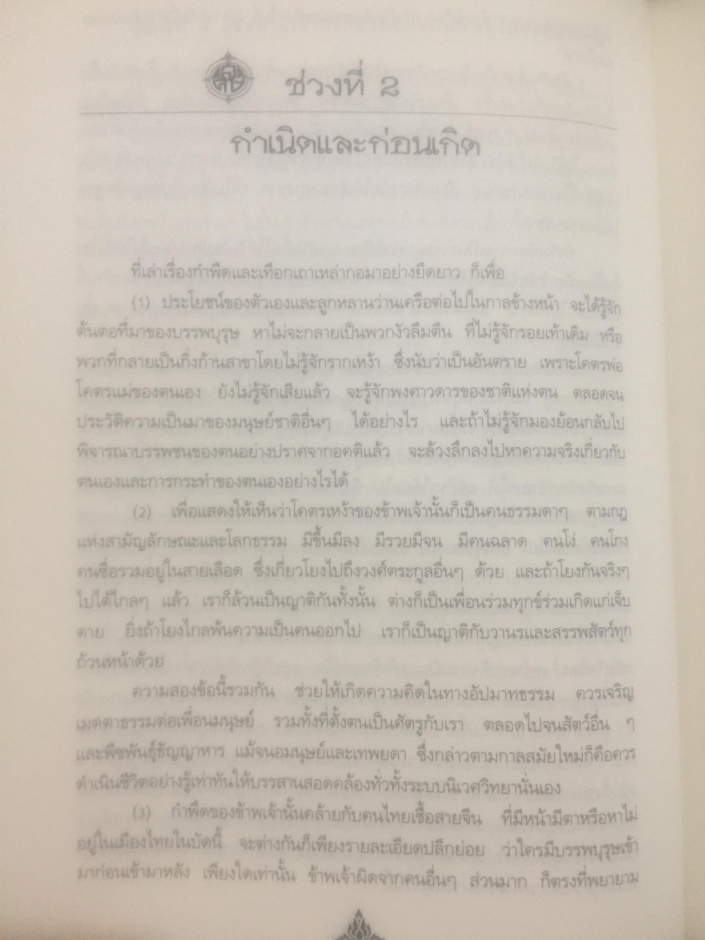 ช่วงแห่งชีวิตของ ส.ศิวรักษ์. แต่ก่อนเกิดจนจบการศึกษาจากเมืองอังกฤษ่ 0 กก.