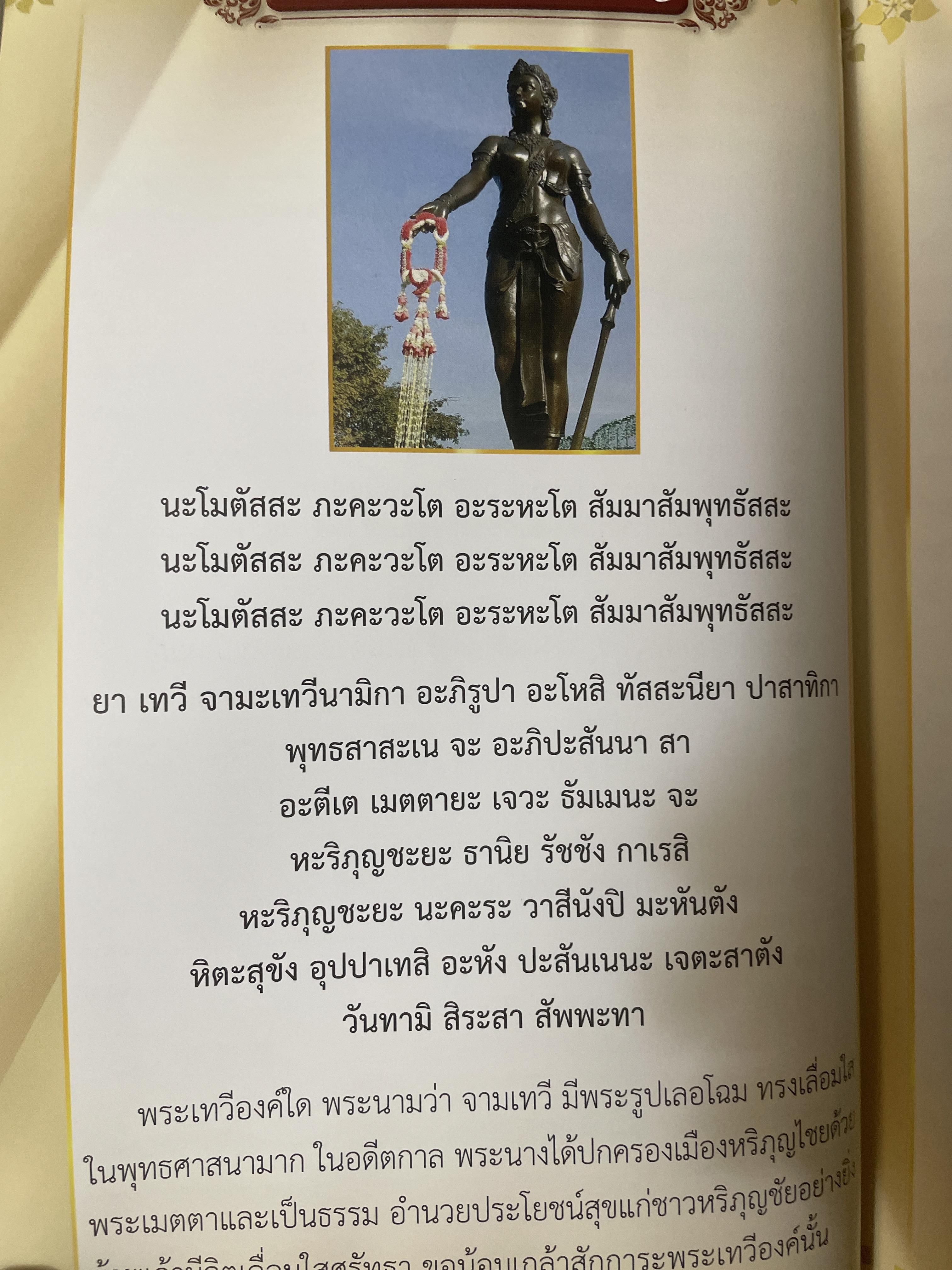 เกร็ดพระราขประวัติ พระนางจามเทวี ปาฎิหารแห่งพลังสัจจะอธิษฐาน ฉบับพิเศษ ผู้เรียบเรียง แก้ว อัมรินทร์ 800 กรัม